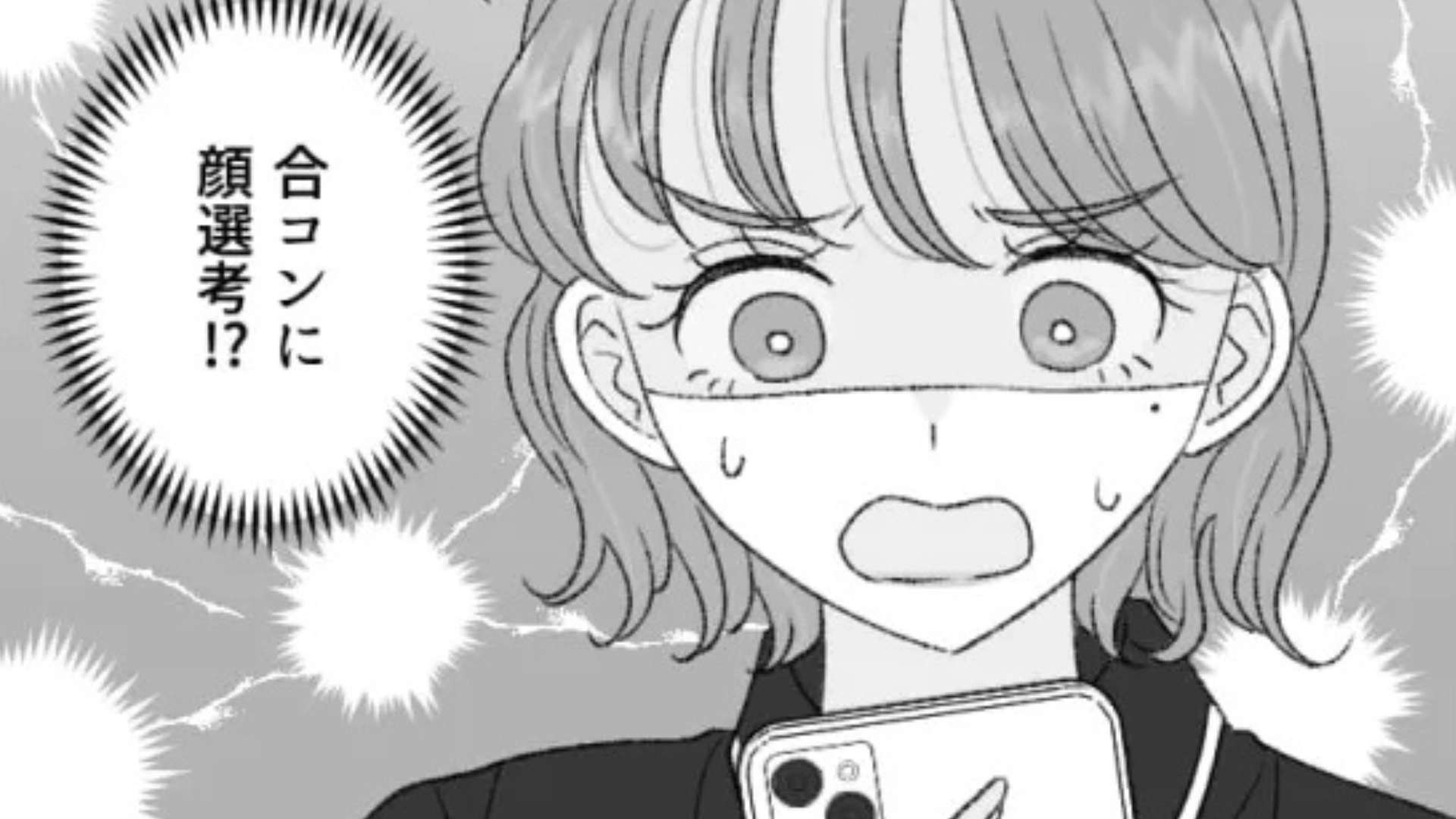 【合コン】「顔選考があるから写真送って〜」友だちに誘われてグループに入ると...【まさかのメッセージ】が届いて！？・前編