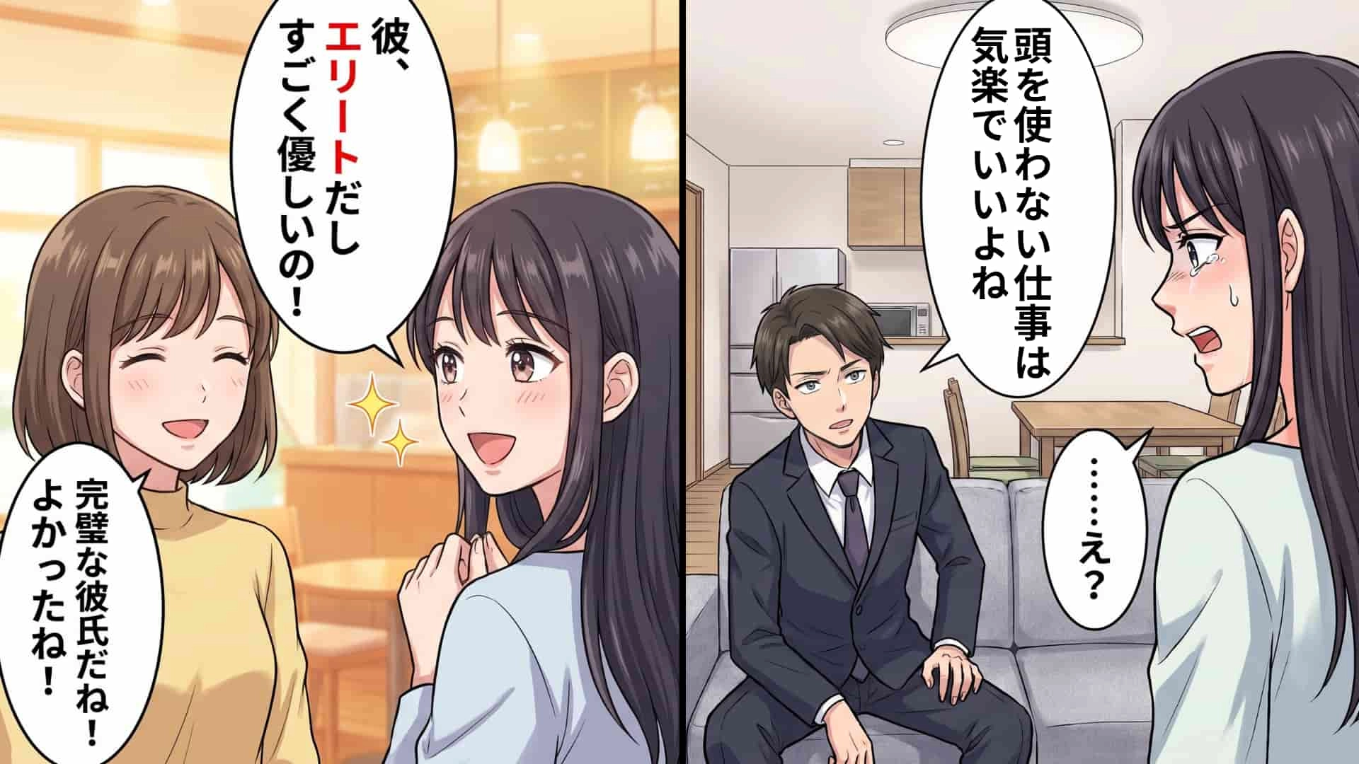 【モラハラ】「たかがマニュアル通りに動いただけでしょ？」高学歴彼氏の【信じられない本性】が判明。“我慢の限界を迎えた彼女”が下した決断とは…！