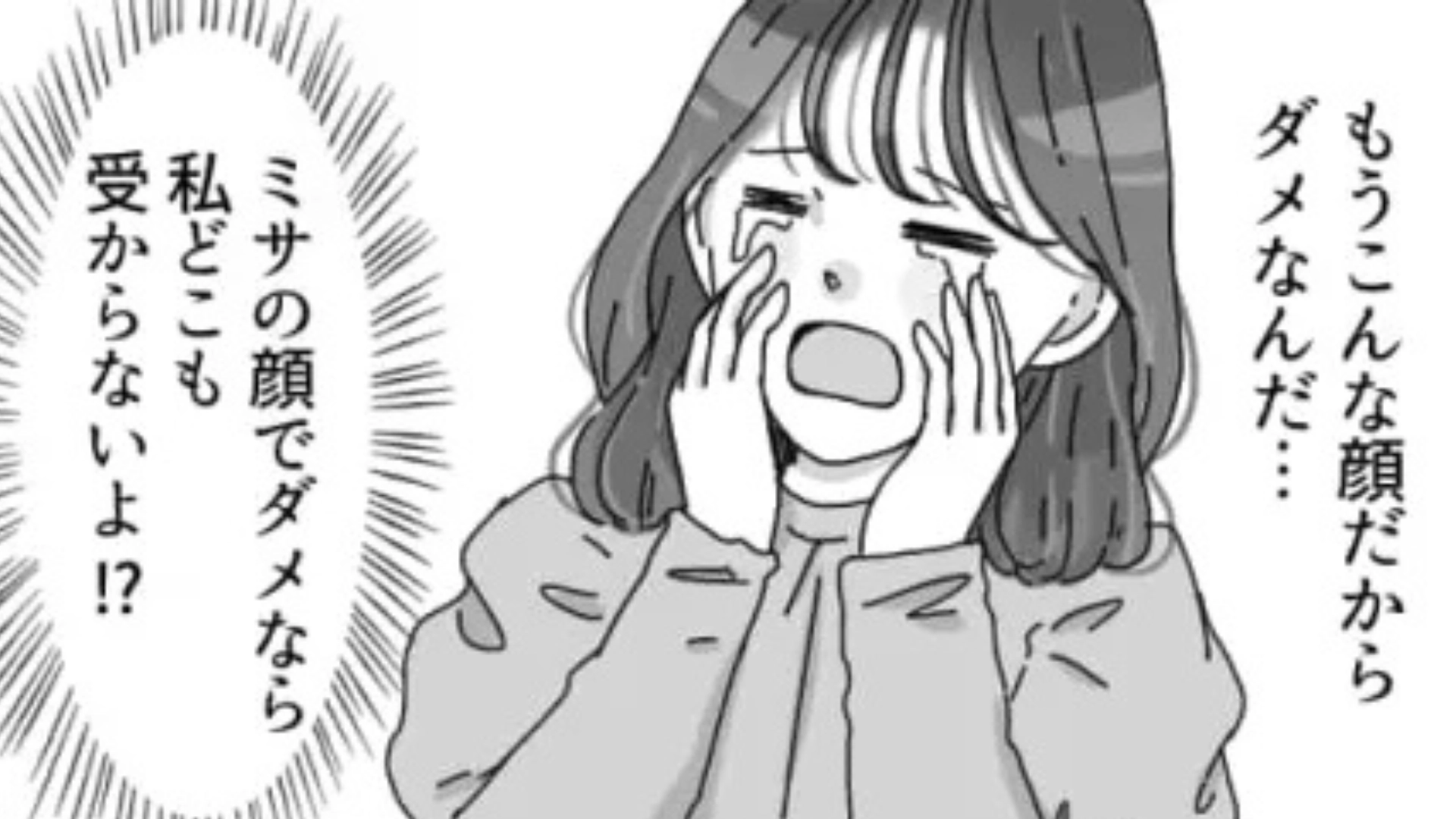 【まさかの事態】「こんな顔だからダメなんだ」自虐ばかりな友だちにイラッ。主人公は痺れを切らして、【衝撃発言】を...！？・前編