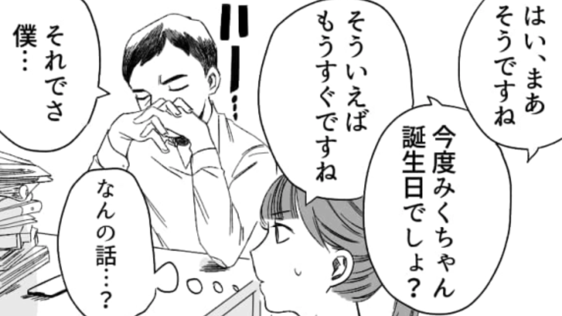 バイト先のおじさんが好きになったのは主人公の同期！？まさか付きあえると思ってないよね…？・前編