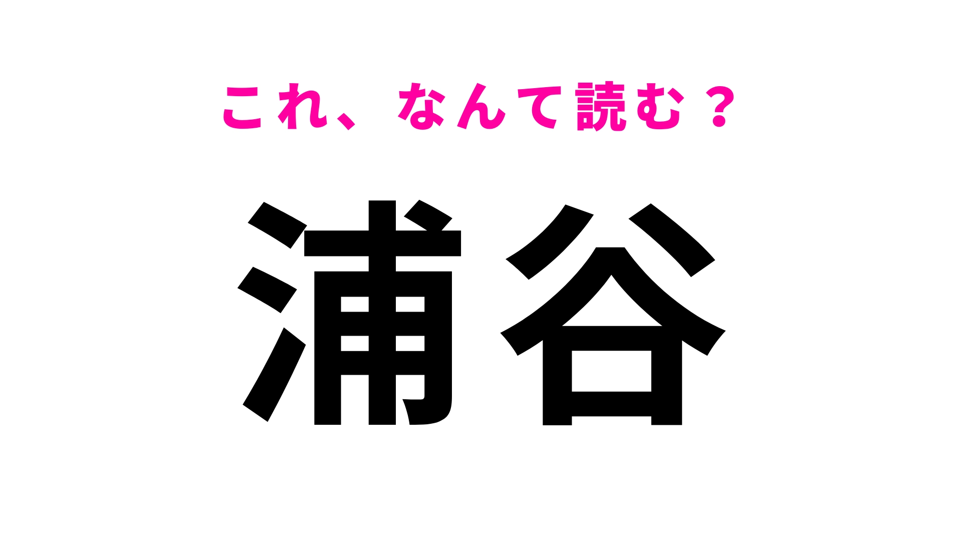 「浦谷」はなんて読む？豊かな自然が楽しめる鹿児島県の地名です！