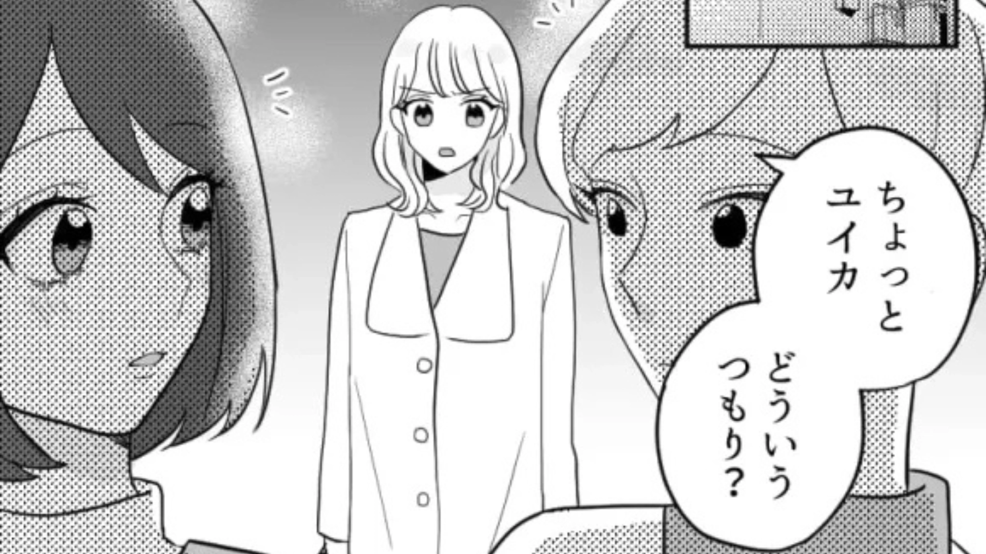 【後編】合コンで“自分上げ”ばかりする友だち...気になる人が被ってまさかの修羅場！？