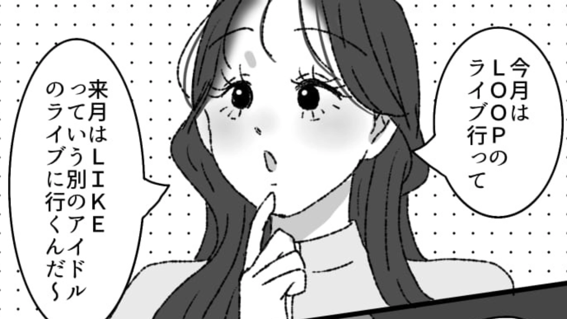 推しの話ばかりする友だちにうんざり！日に日に推しが増えていって...気づけば10人以上！？
