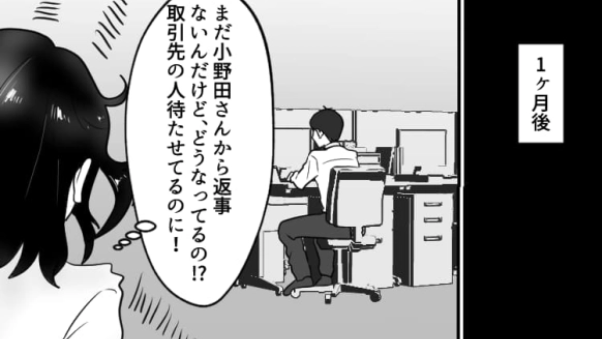 1ヵ月待っても資料が戻ってこない！上司を催促しても「後で確認する」としか答えてくれなくて！？・前編
