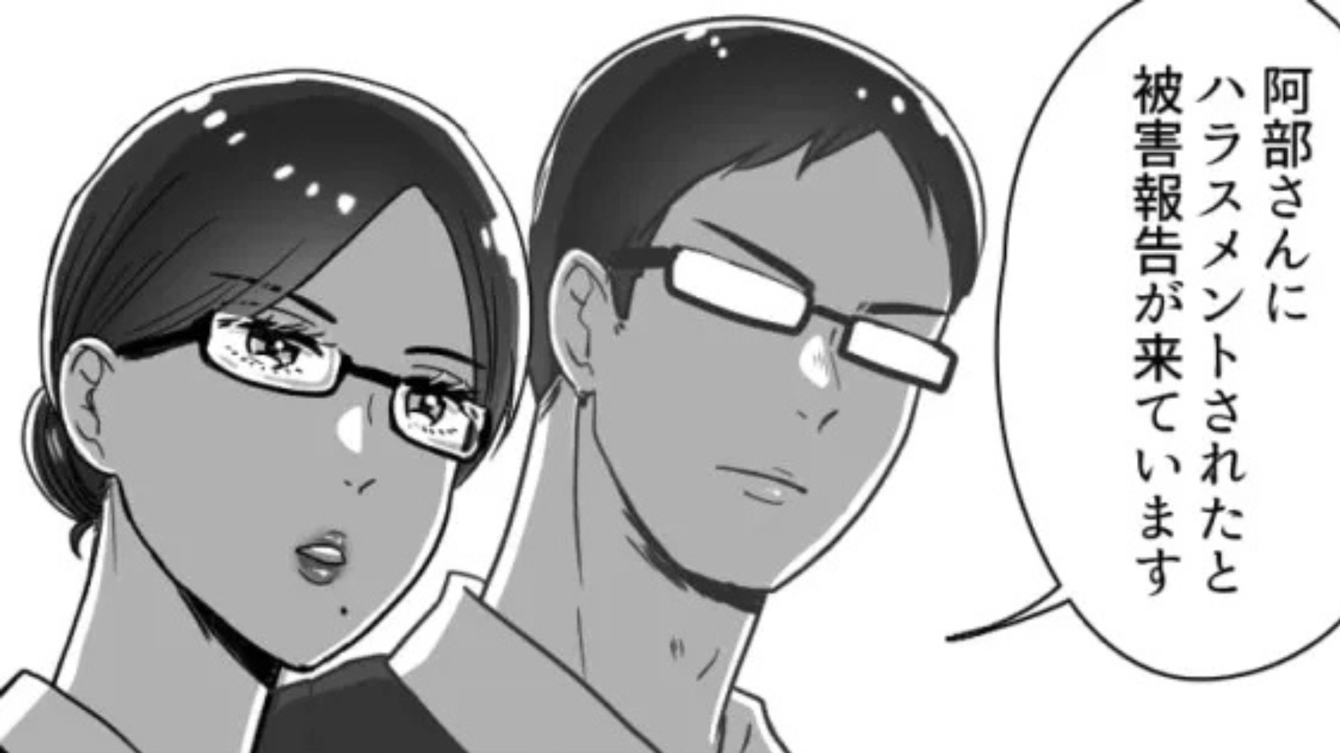 私がハラスメントを！？突然“加害者扱い”された主人公...このあと【衝撃的な事実】が発覚して...！・前編