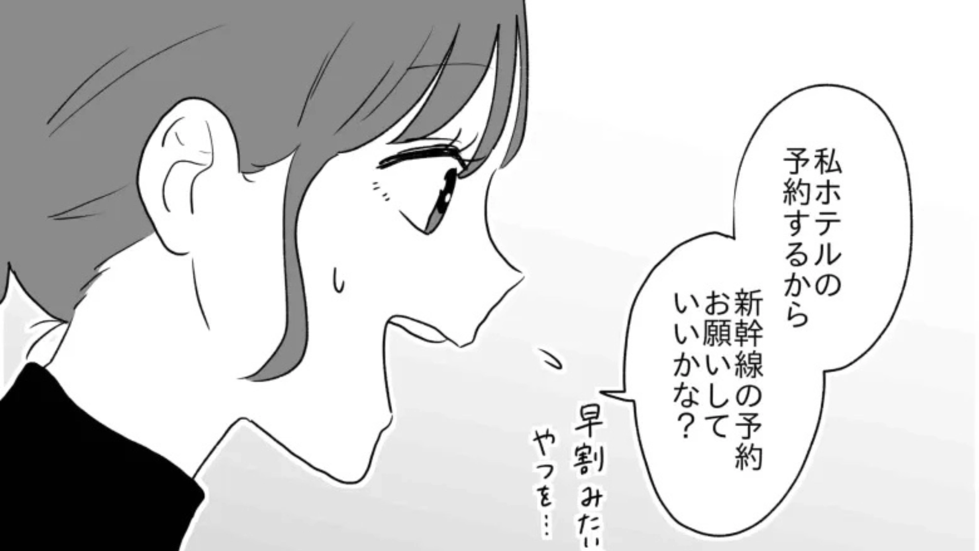 【後編】【推し活トラブル】オタ友に新幹線の予約をお願いしたら...当日、【とんでもない事件】が発生！？