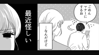 「残業とはいえさすがに遅い...」彼氏を疑った主人公は【とんでもない行動】を！？・前編