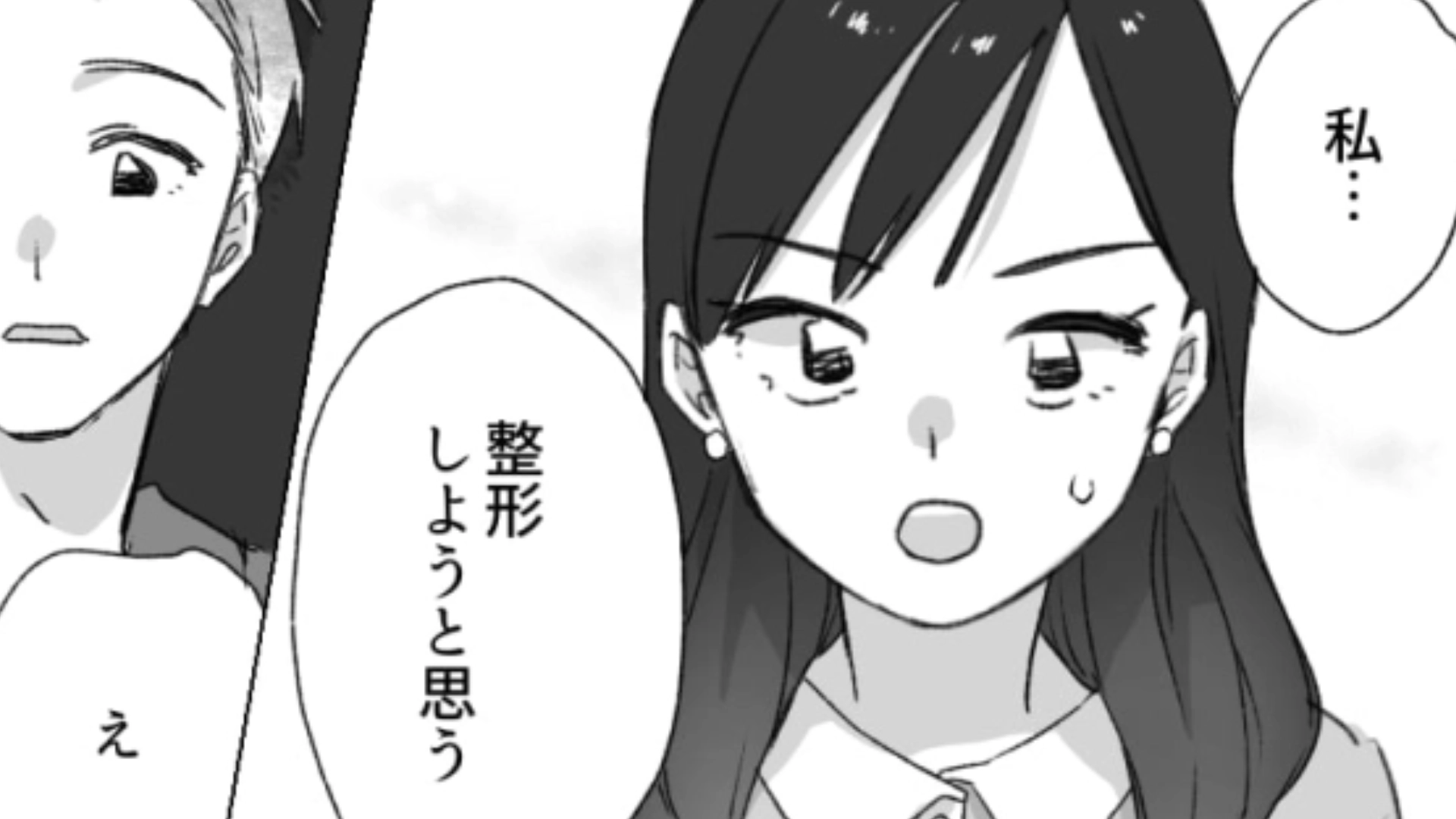 勇気を出して整形することを彼氏に告白！果たして彼はどんな反応をするのか…？・前編