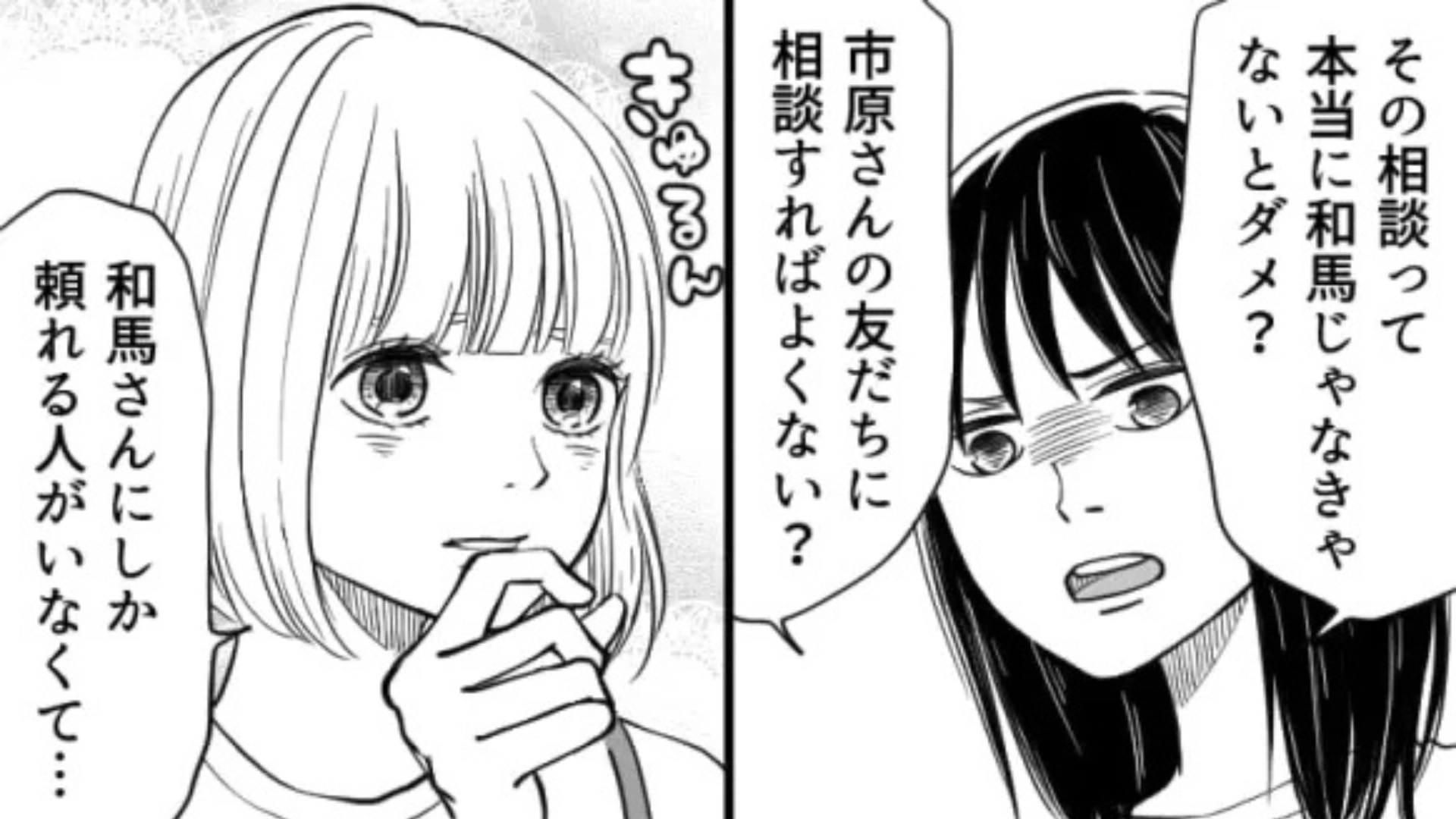 【後編】【同棲】「相談乗ってあげないとかわいそうだよ」ある日を境に、彼が【まさかの人物】と毎日長電話していて...！？