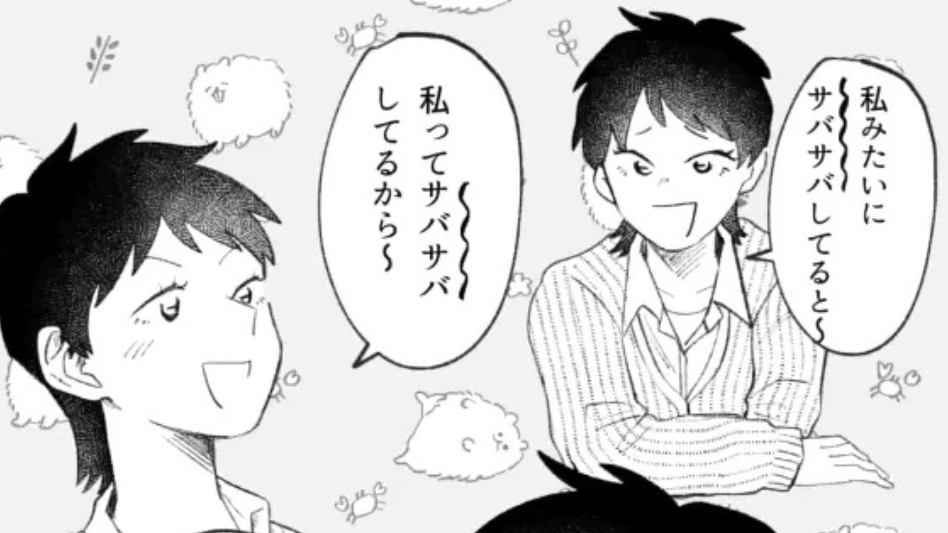 【後編】「私ってサバサバしてるじゃん？」自称・サバサバ女子の友だちが【衝撃行動】を連発していて！？