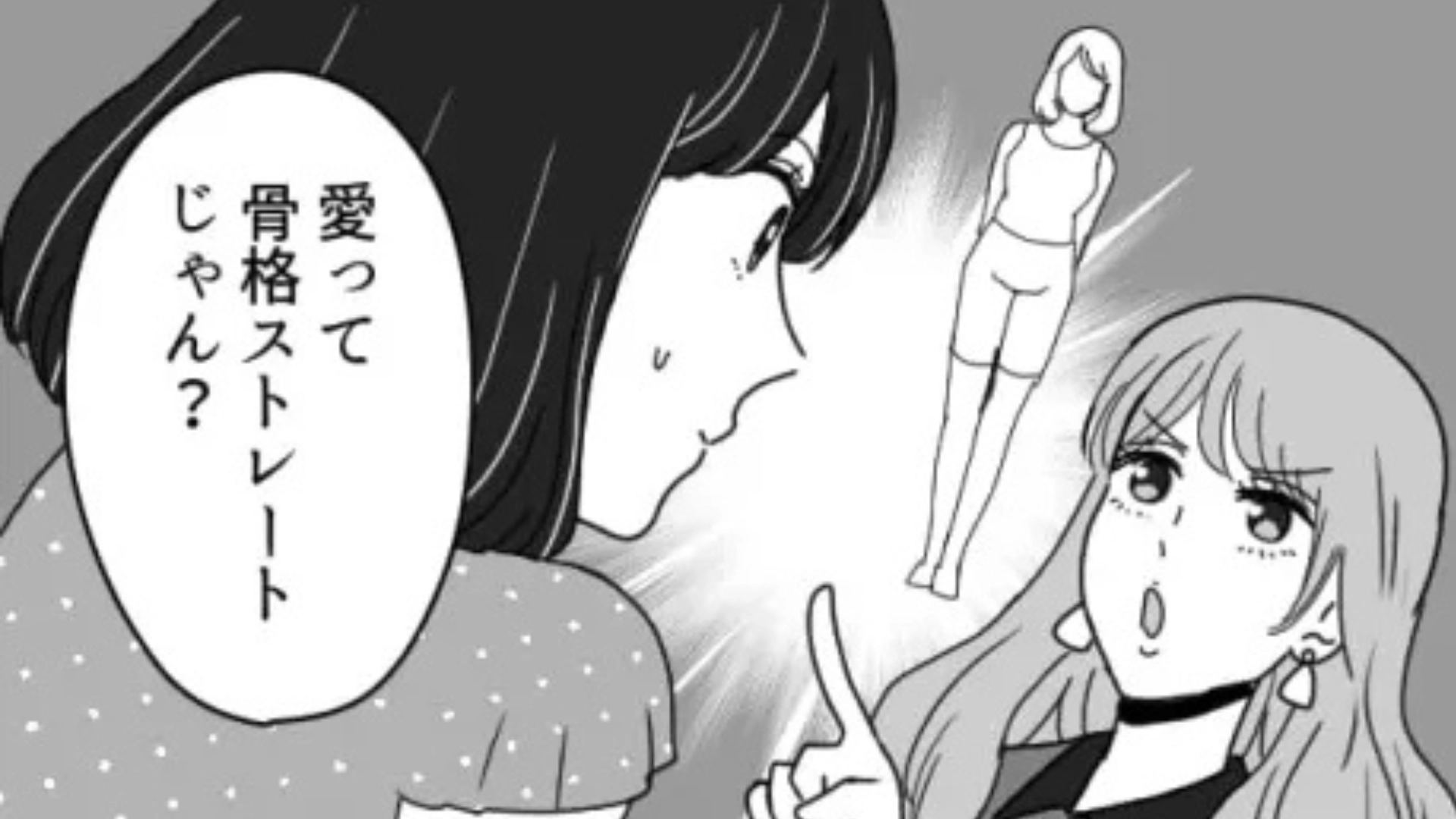 勝手に【骨格診断】してくる友だち...試着したら「似あってない」と言われた主人公はどうする！？・前編