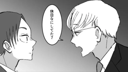 【職場】「なんでアカウント知ってるの？」上司が部下のSNSをチェック！？その理由に、一同絶句...！・前編