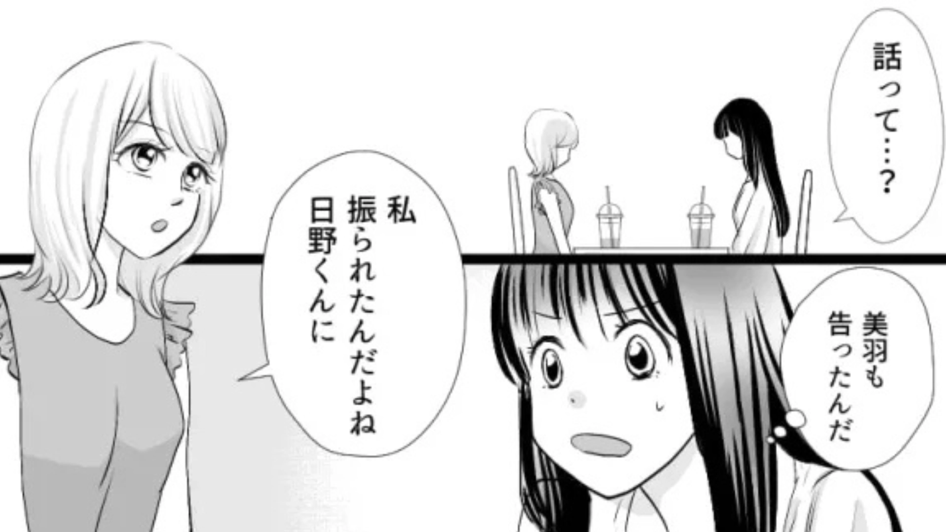 【後編】【衝撃展開】「ごめん、好きになっちゃったかも」好きな人と食事へ♡ 友だちを連れて行くと【予想外の事態】に...！？