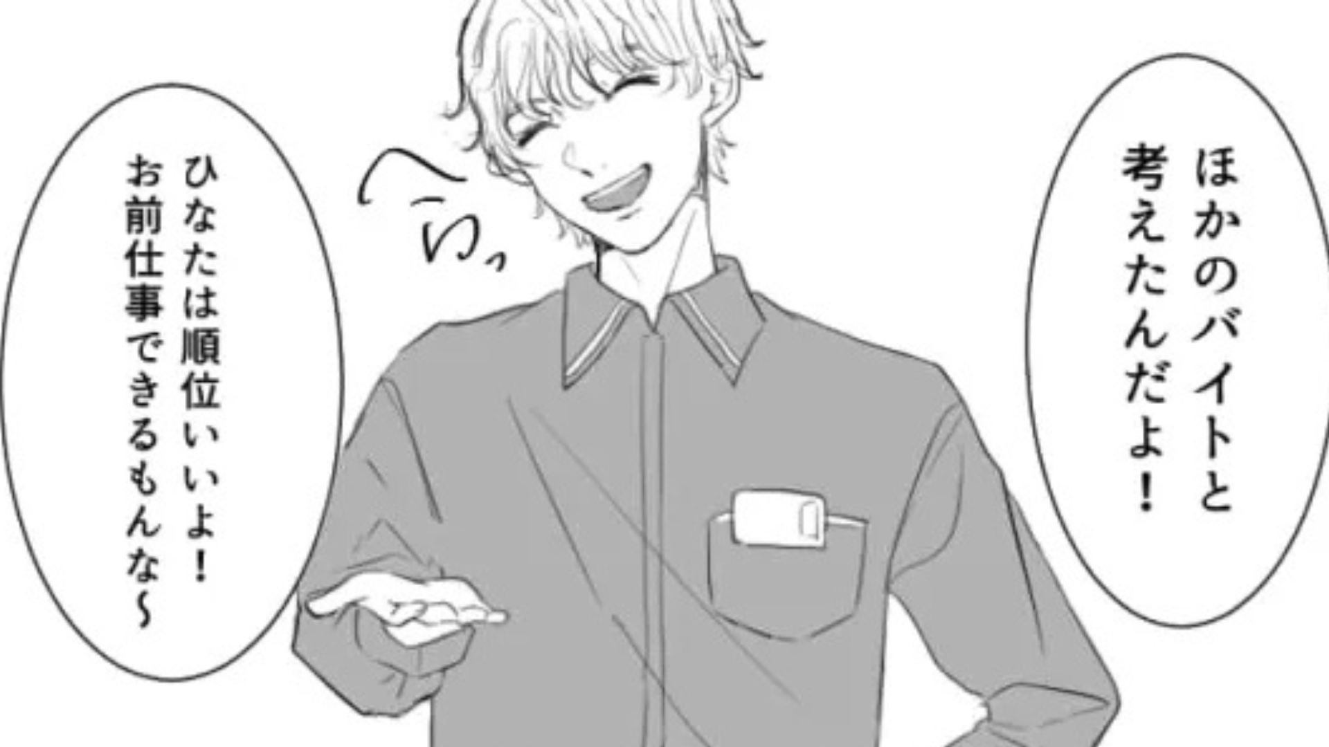 【後編】【仕事できるランキング】バイト先で見つけた紙に困惑...これを書いた犯人は“まさかの人物”で！？