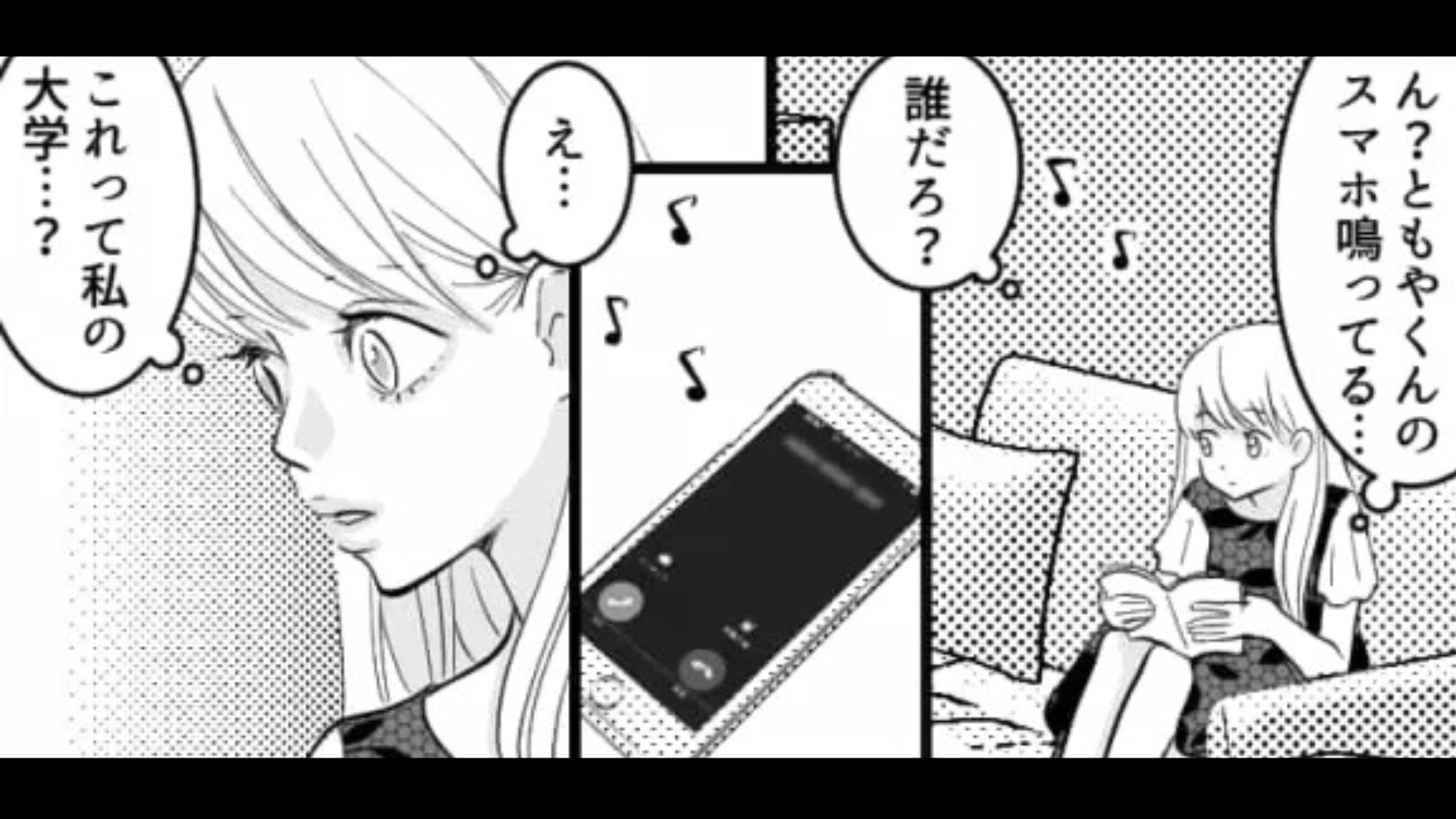 【後編】サークルが活動停止！？彼のスマホを見ると【恐怖の事実】が発覚して...？