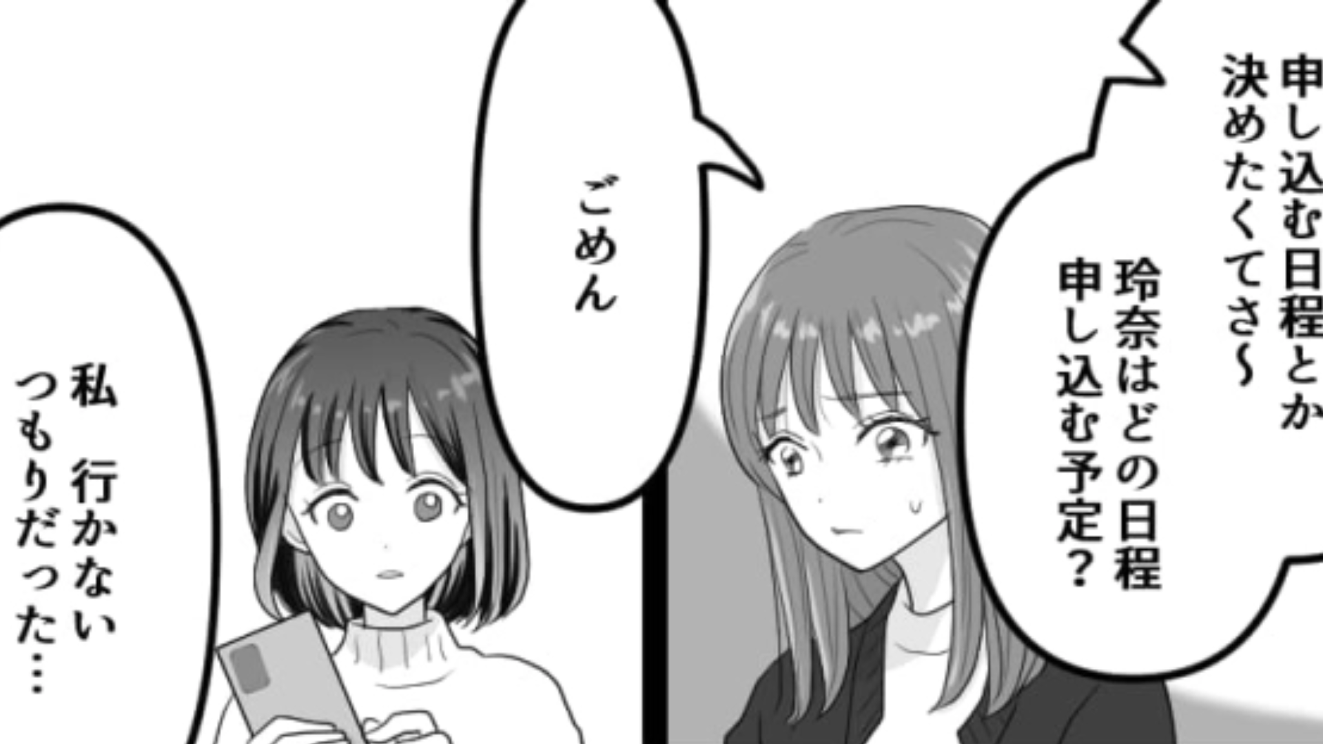 オタ友が今回のツアーに参戦しない！？友だちの言う「まさかの理由」に主人公唖然…！・前編