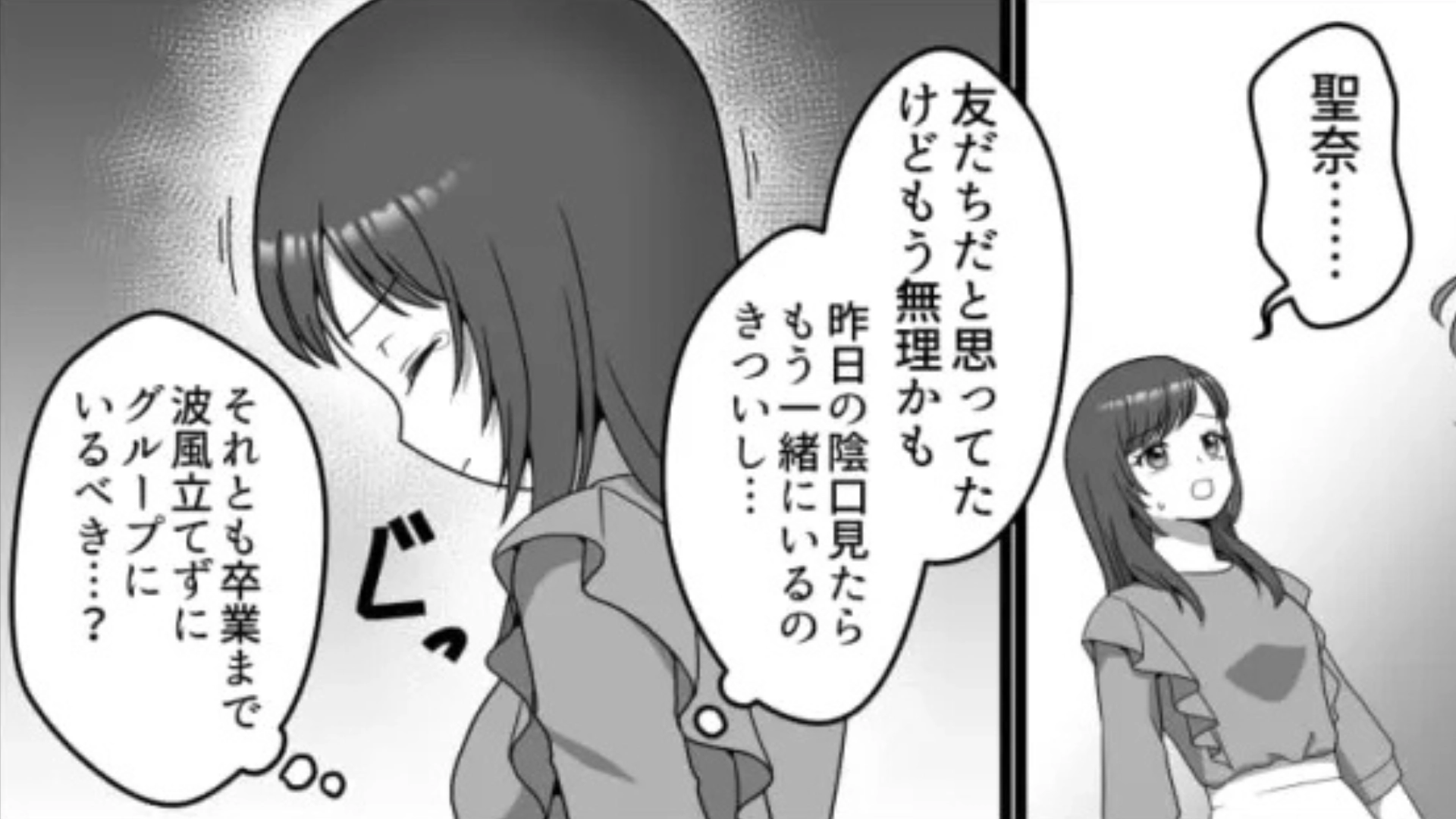 【後編】【友だちトラブル】友だちが裏で『とんでもない嘘』を流していて…話しかけると、【衝撃発言】を！？
