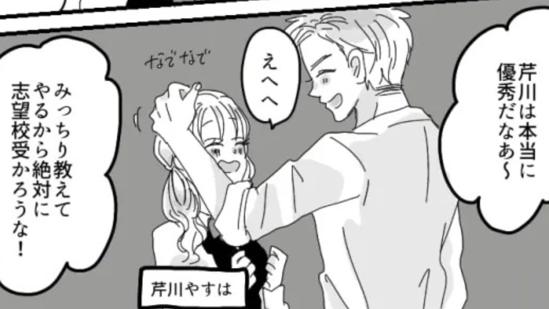 【最後にスカッと！】「どうして私には投げやりなんですか」贔屓がすごい教師。呆れた主人公は、【まさかの復讐】を...！？・前編