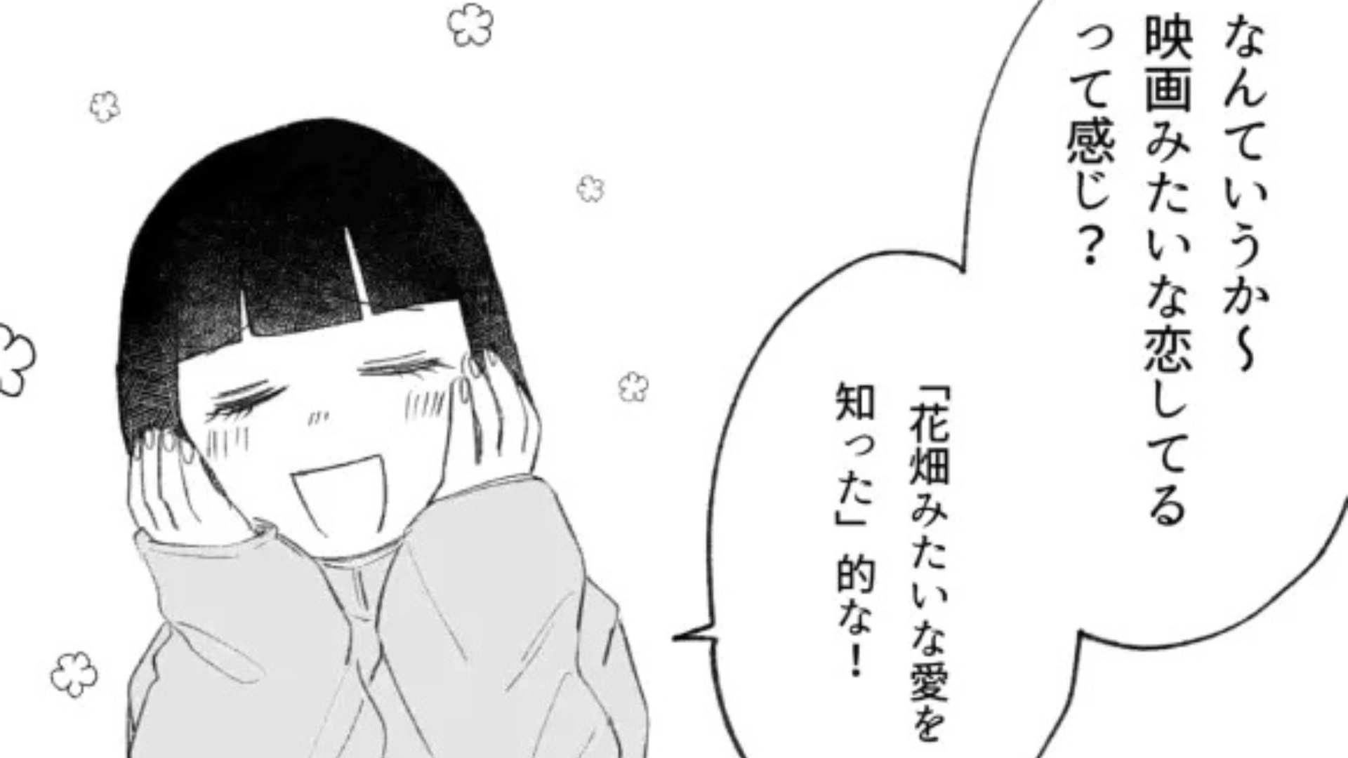 「でも手は繋いじゃった」付きあってないのに、スキンシップはとりたい！？友だちが【まさかの恋愛相談】をしてきて...！・前編