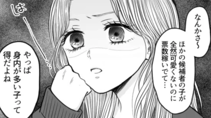 ミスコンに出ることを決めた友だち...【衝撃発言】連発で主人公ドン引き！？・前編