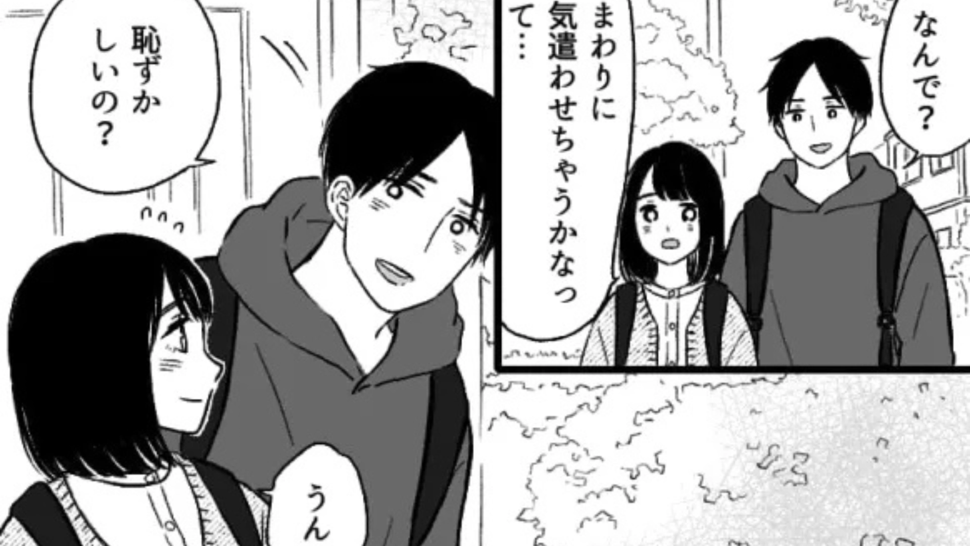 「誰が言ったんだよ」彼氏と“付きあってることを内緒にしよう”と約束。しかし数日後、【まさかの事態】に...！？・前編