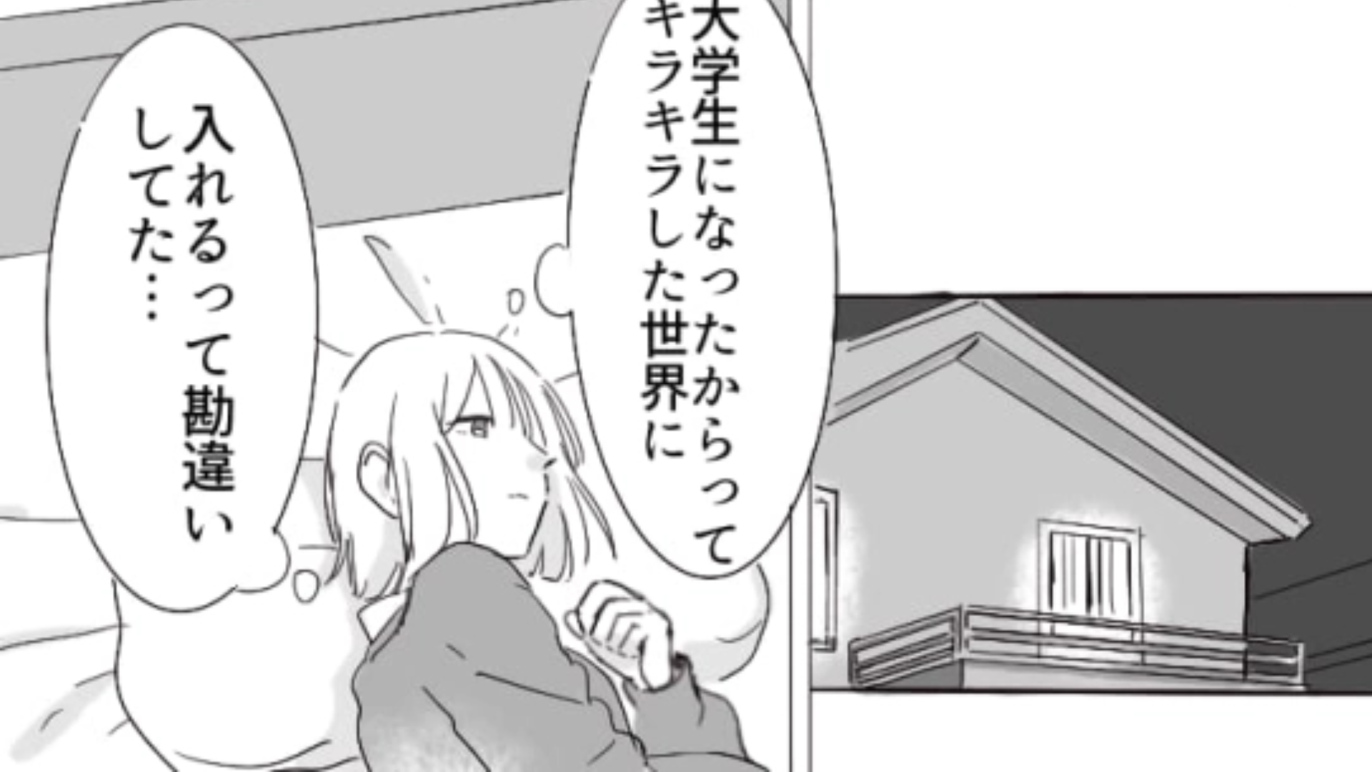 【後編】サークルのイケメンが主人公に声をかけてきた♡ 恋の始まりかと思いきや【彼の本性】に驚愕！？