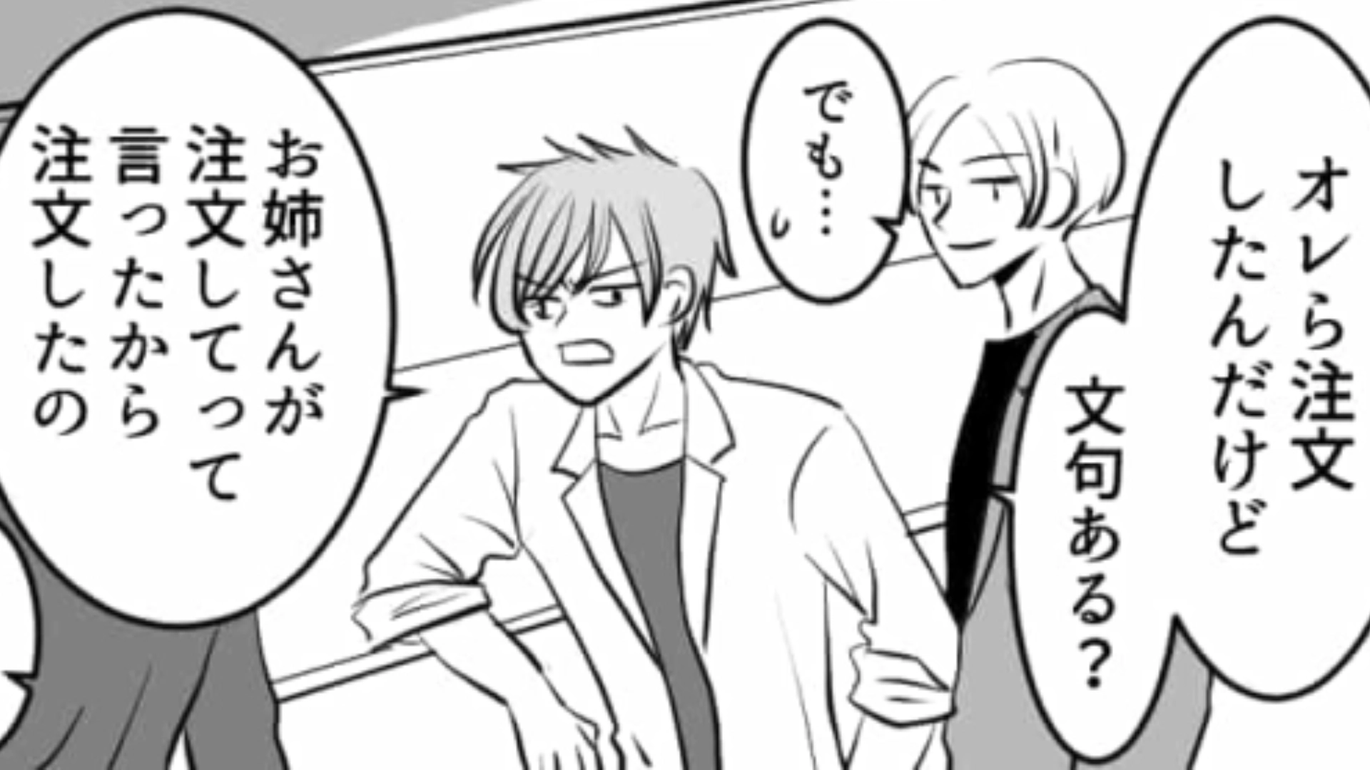 【後編】席だけ取ってなかなか注文をしないお客さん…主人公が声を掛けに行くと信じられない態度で！？