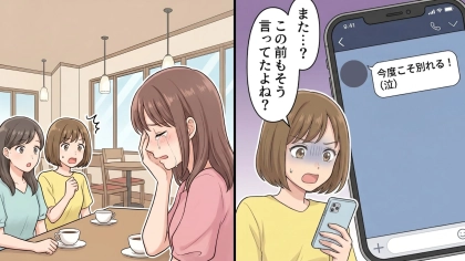 友人からの突然の「彼氏と別れたい」宣言。しかし、SNSを見ると“ラブラブな投稿”が...振り回された主人公は【まさかの行動】を！