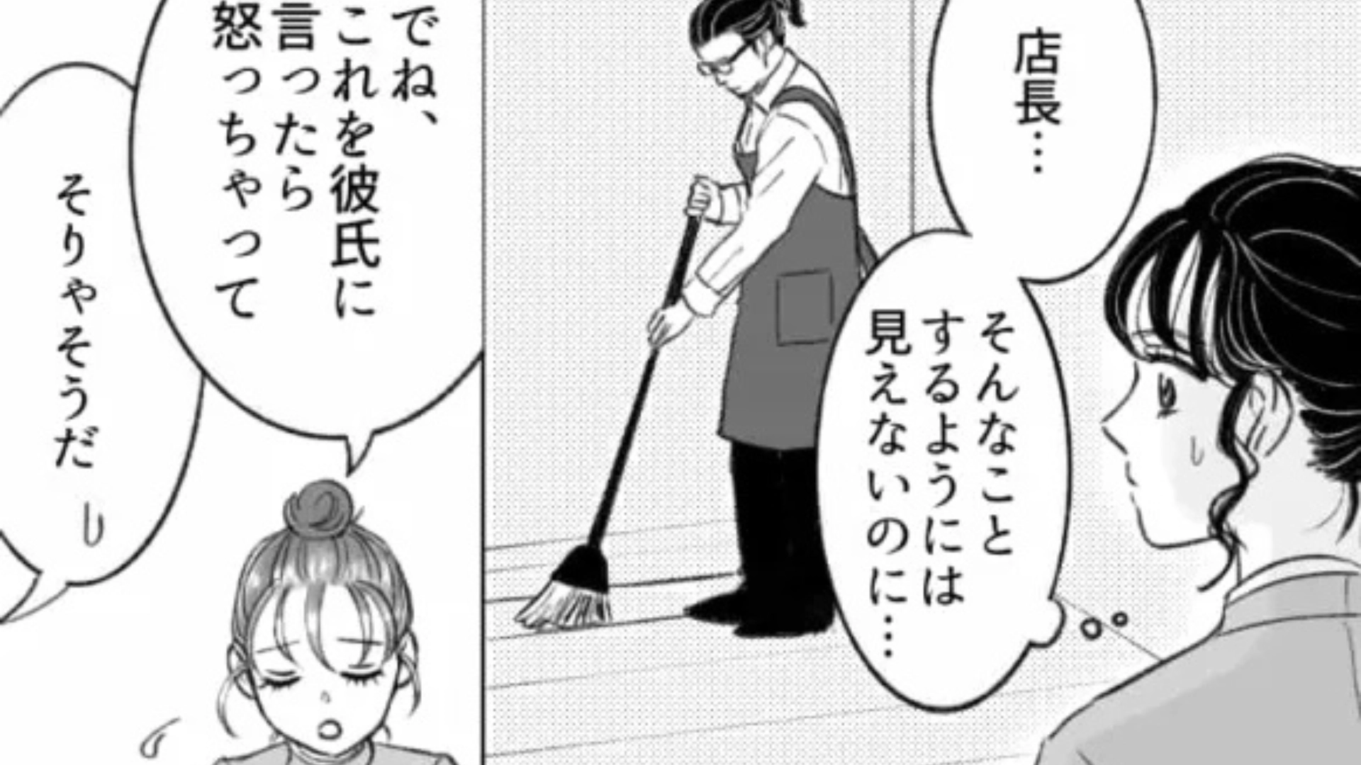【後編】彼氏に内緒で店長と食事。すると、予想外の【最悪な展開】になって...！？