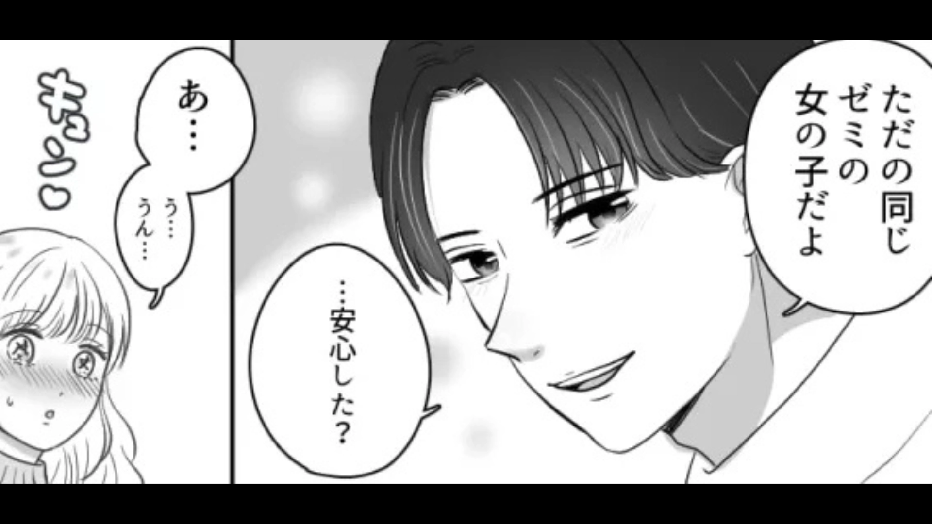 【まさかの悲劇】気になる彼とライブデート♡ のはずが、チケットを見ると【最悪の事実】が発覚！？・前編