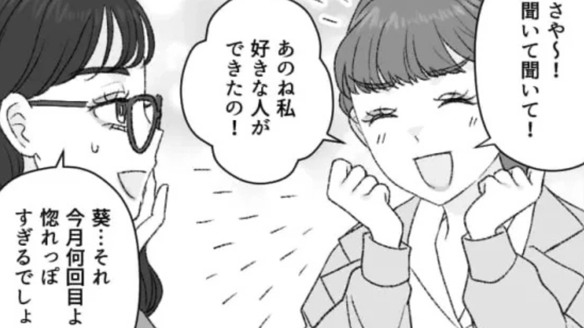絶対好きになったらダメ！インターン先で出会った男性の行動がヤバすぎる...！？・前編