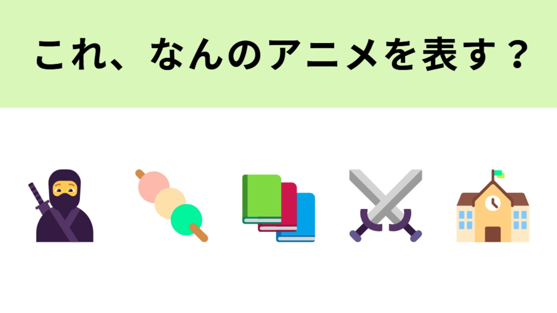 この絵文字が表すアニメは？女性人気も高い子ども向けのアニメ！