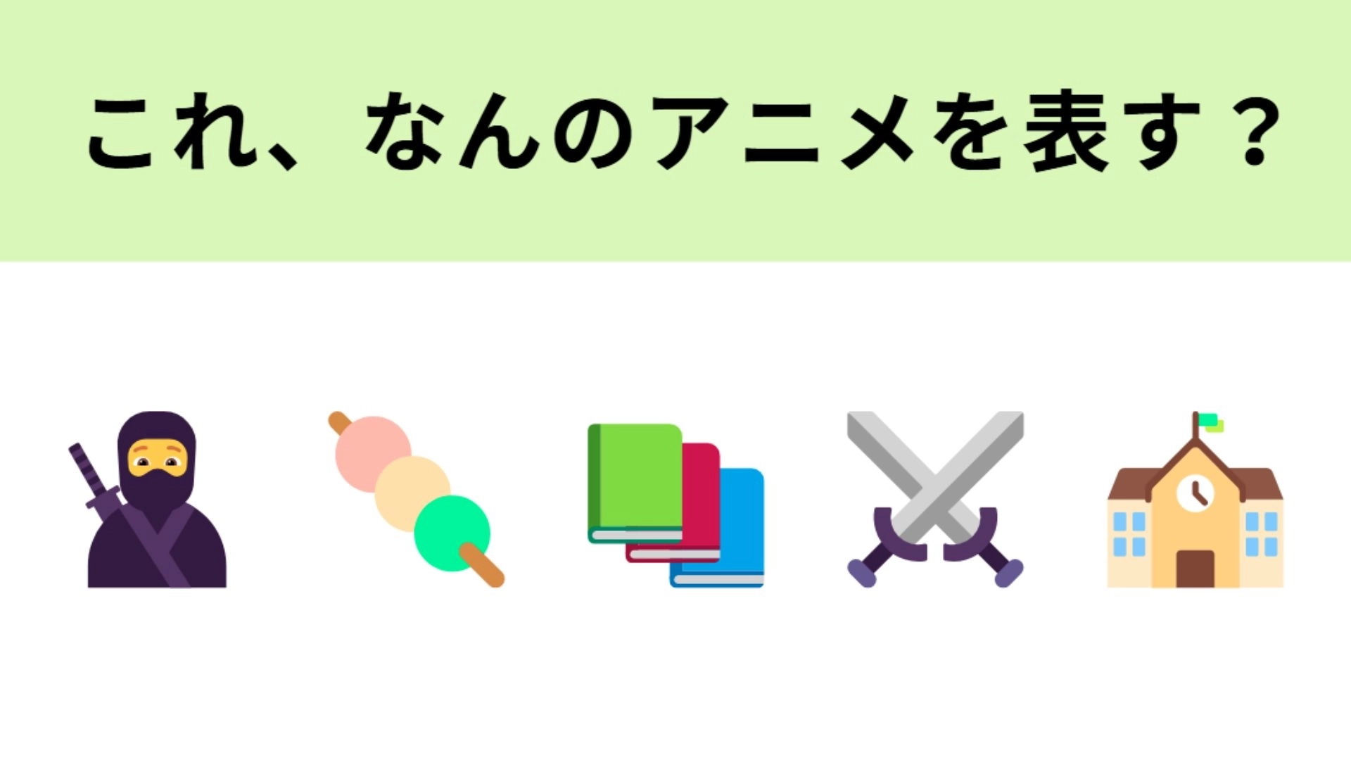 この絵文字が表すアニメは？女性人気も高い子ども向けのアニメ！