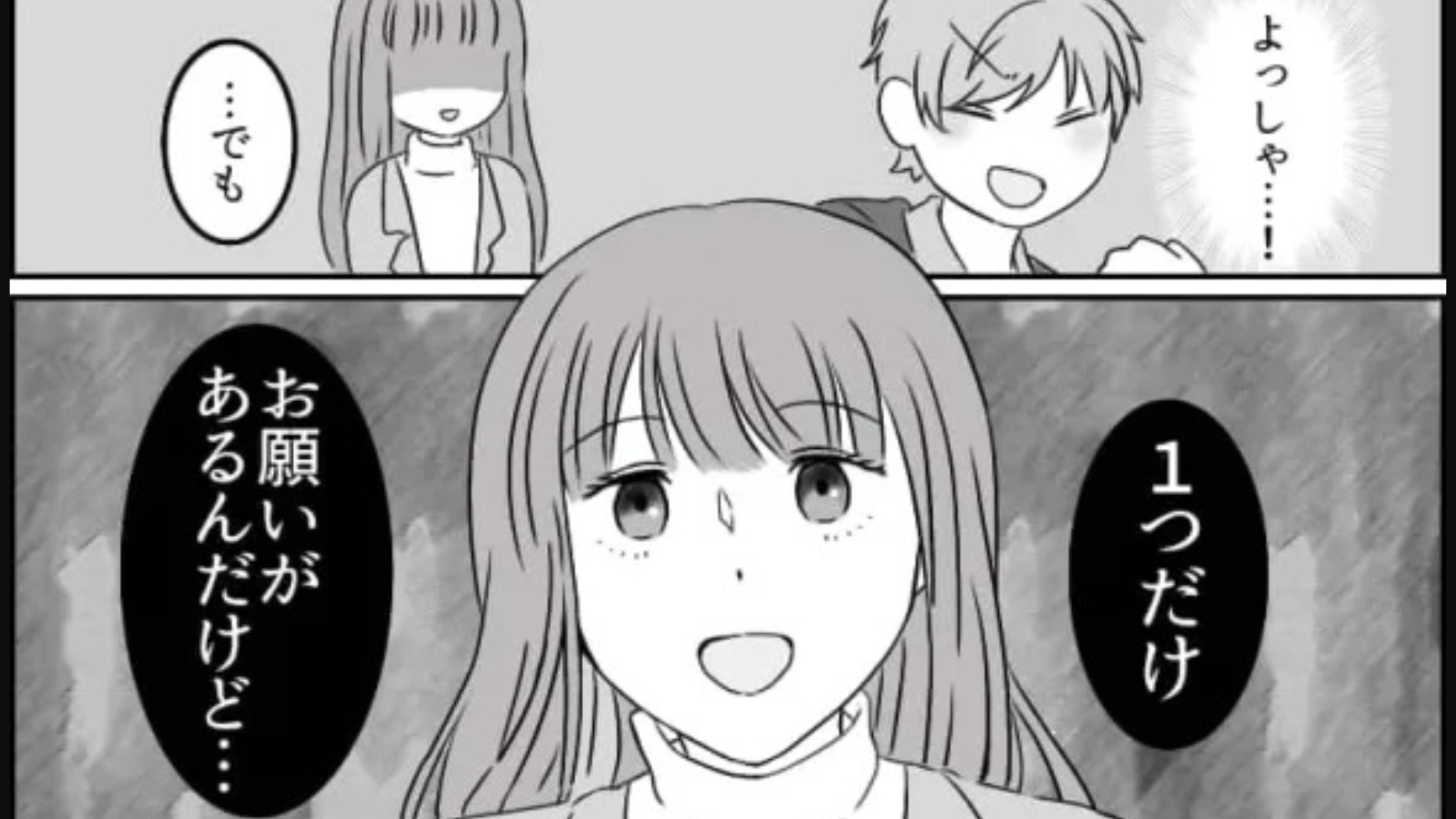 付きあうには【まさかの条件】が！？好きな女のコに告白したら、衝撃発言をされて困惑...！・前編