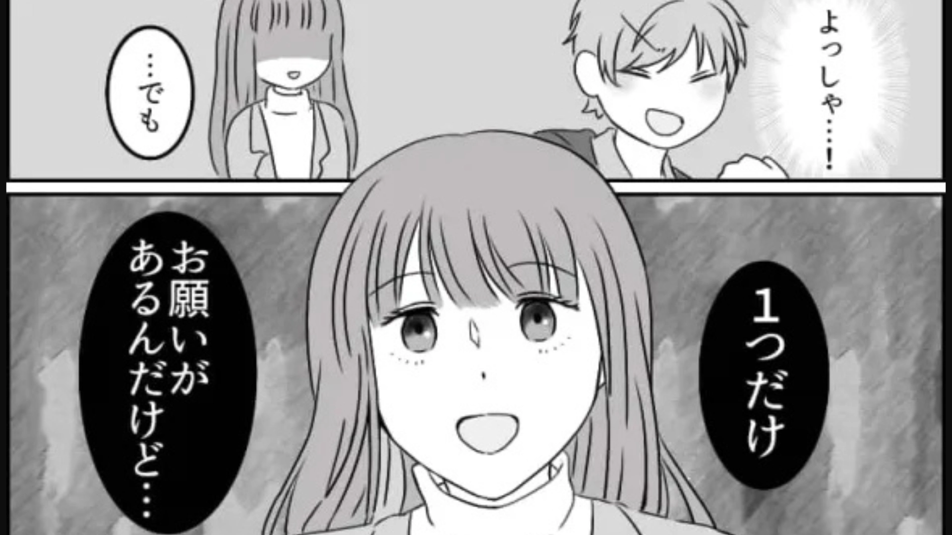 付きあうには【まさかの条件】が！？好きな女のコに告白したら、衝撃発言をされて困惑...！・前編