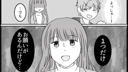 付きあうには【まさかの条件】が！？好きな女のコに告白したら、衝撃発言をされて困惑...！・前編