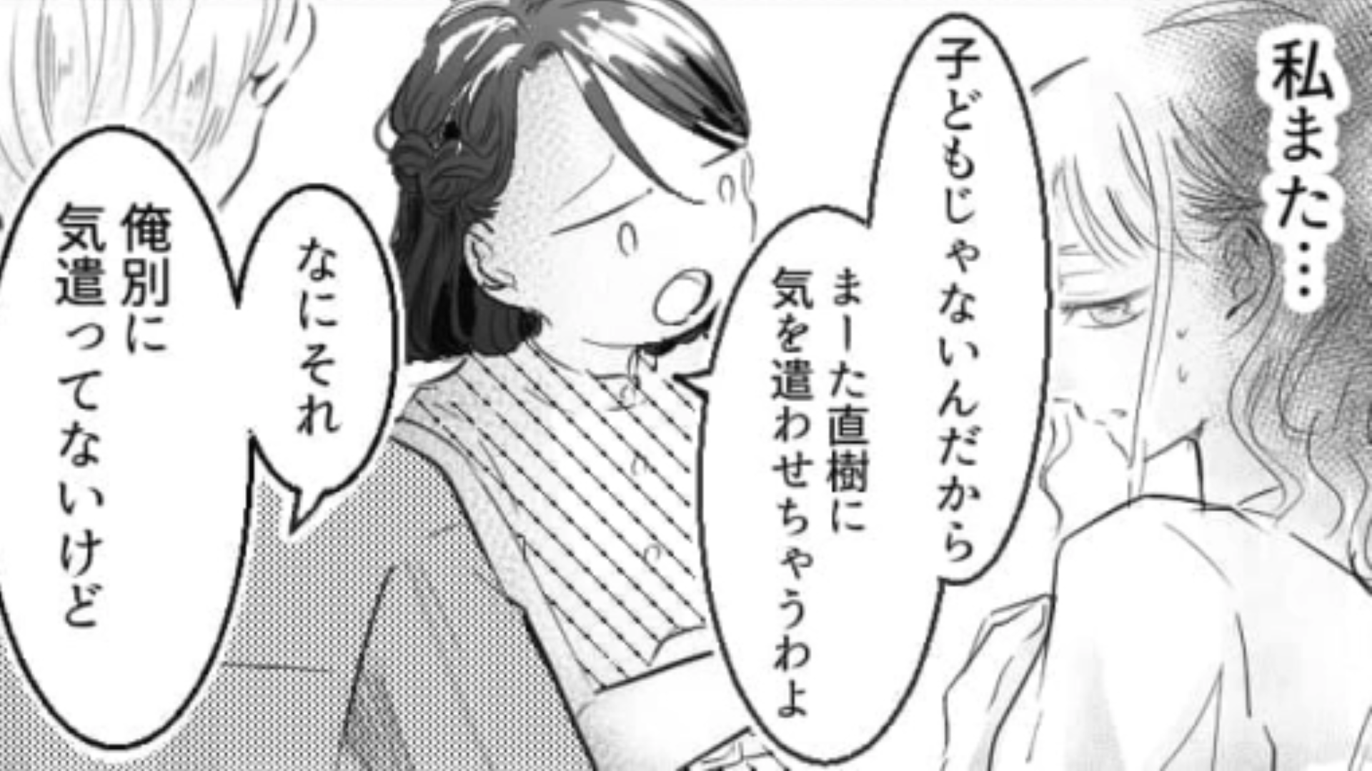 【後編】彼の実家でご両親との初対面！緊張する主人公のもとに“彼の幼馴染”が現れて大混乱！？