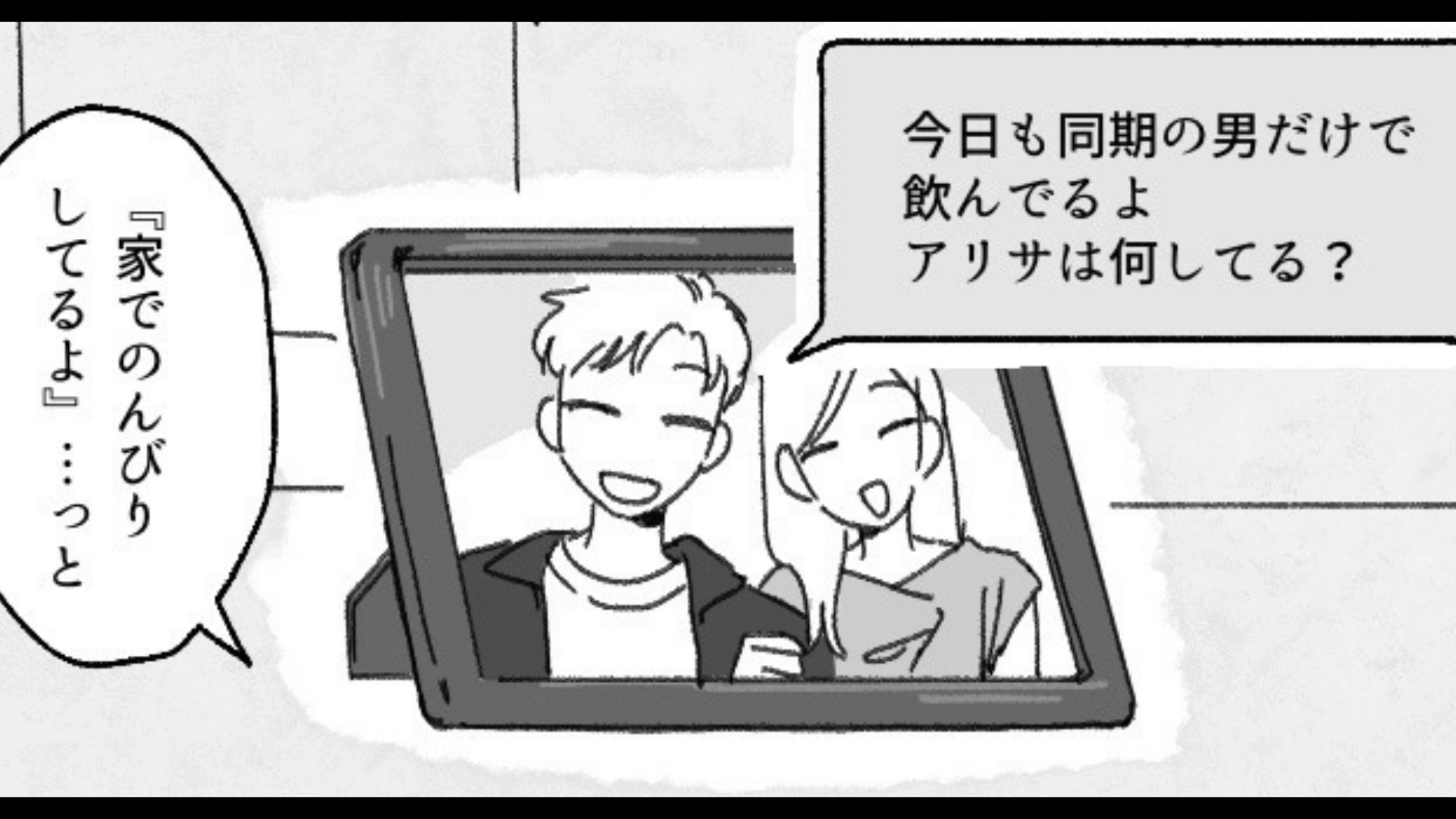 【AIで隠蔽工作】「同期なのに名前も言えないの？」彼氏が衝撃発言...主人公は、ある決断を…！？・前編