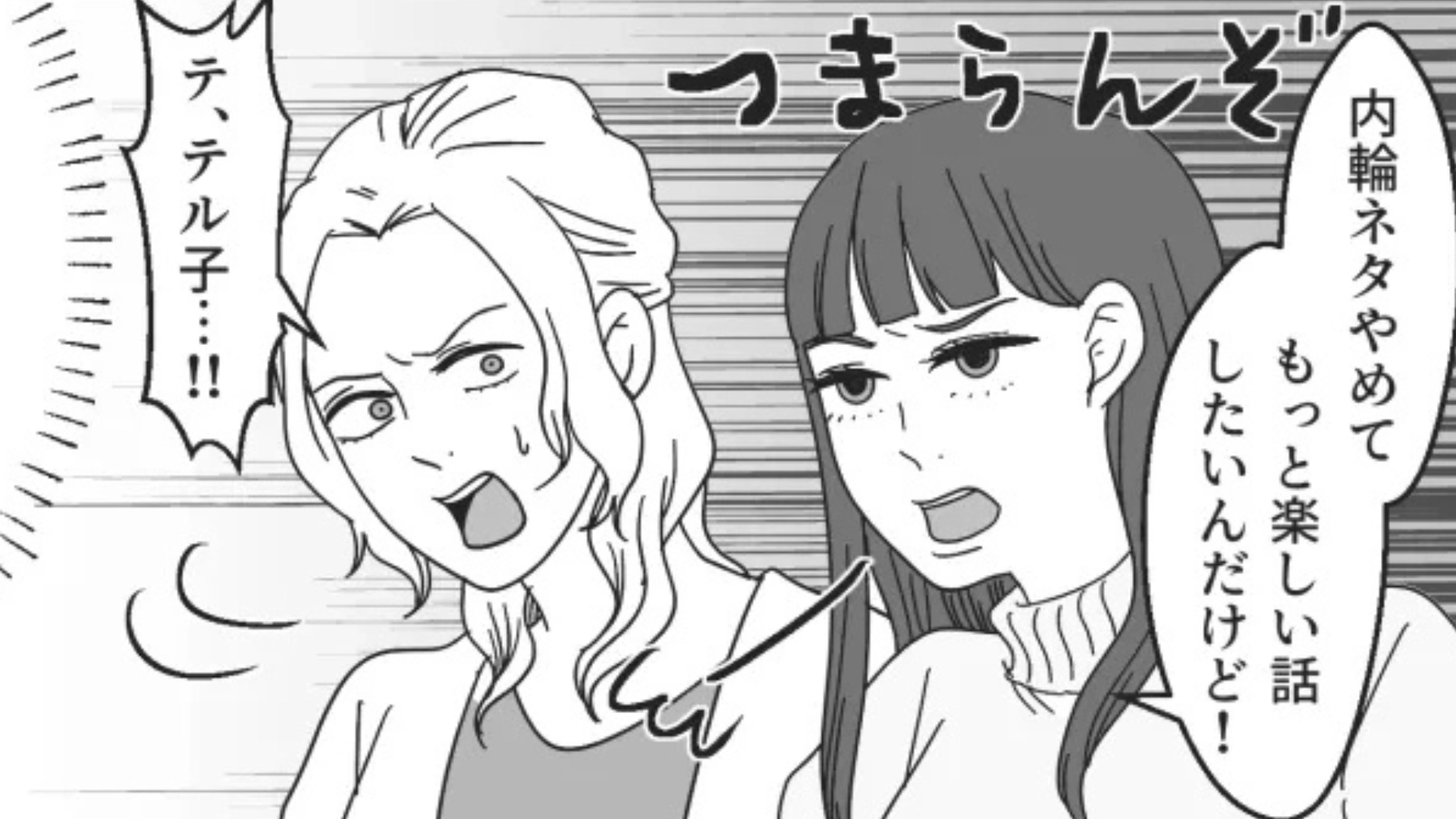 マウント男子が勢揃い！？合コンに参加すると【最悪な事件】が起きて...？・前編