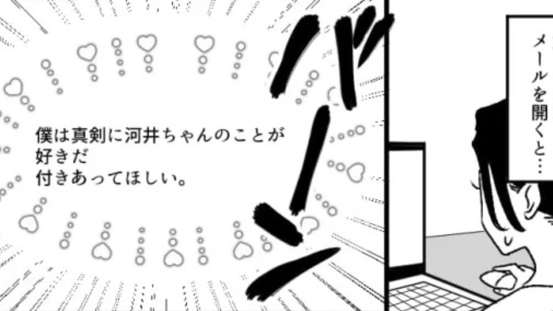 【後編】新卒社員に部長が送ったメールの内容に主人公ドン引き...勘違いにも程がある...！