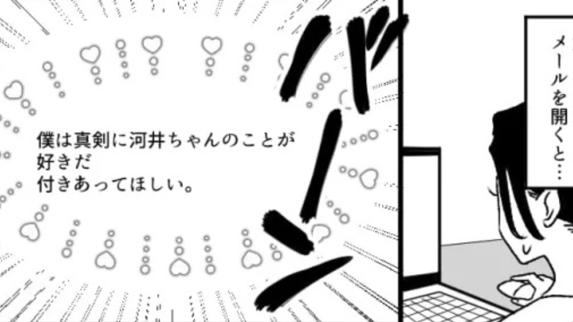 【後編】新卒社員に部長が送ったメールの内容に主人公ドン引き...勘違いにも程がある...！