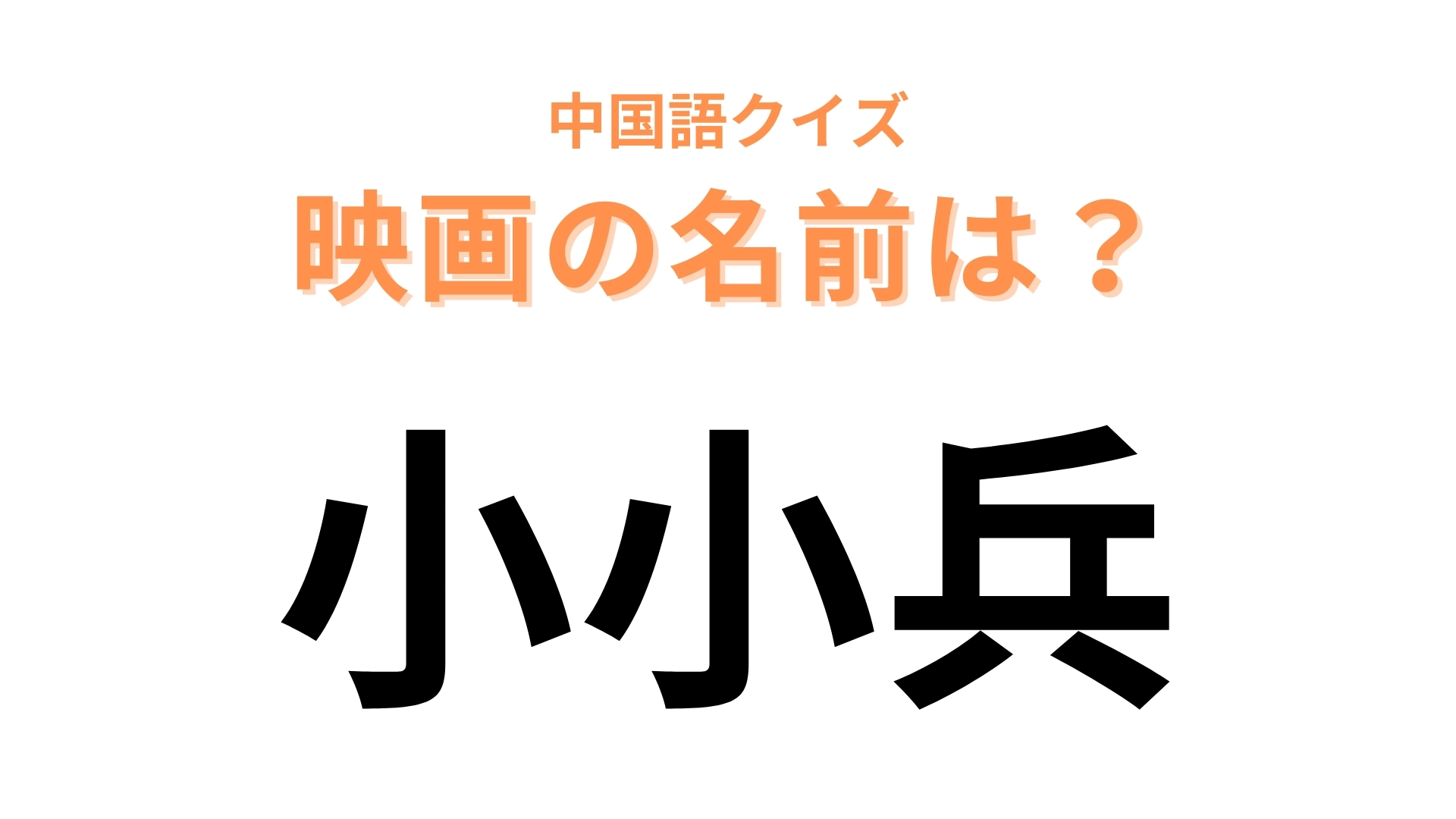 中国語で【小小兵】と表す映画は？小さくて黄色いキャラクターがたくさん登場する！