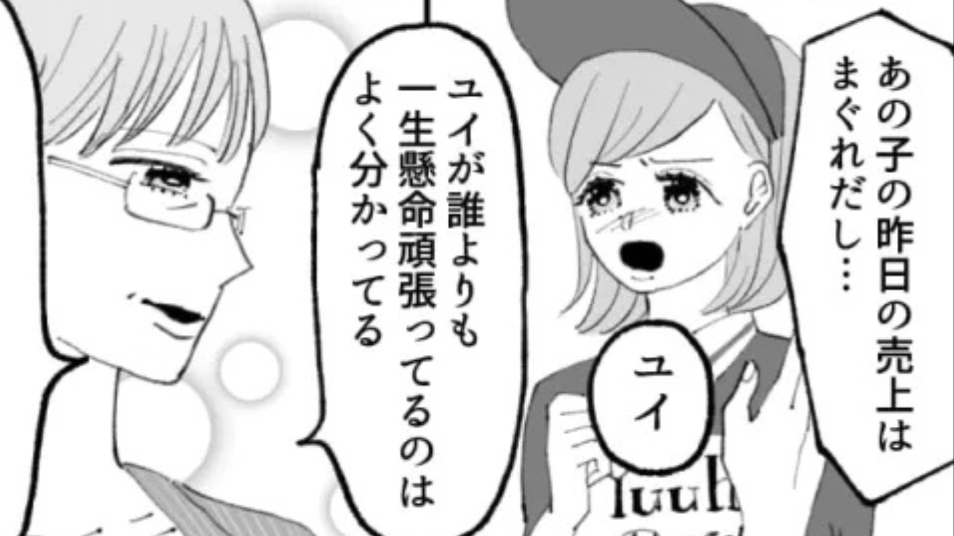 【後編】【バイト】「あんたの売り上げなんてまぐれなんだから調子に乗らないで」売上が原因で...やさしい先輩が豹変して【信じられない展開】に！？