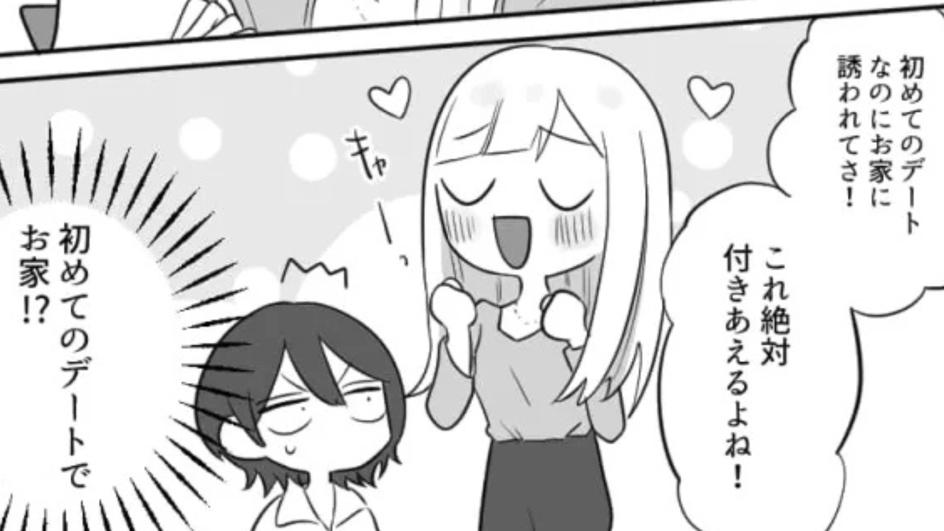 【おうちデート】で彼がとった“ある行動”にドン引き...そして、激怒した主人公は即帰宅！？・前編