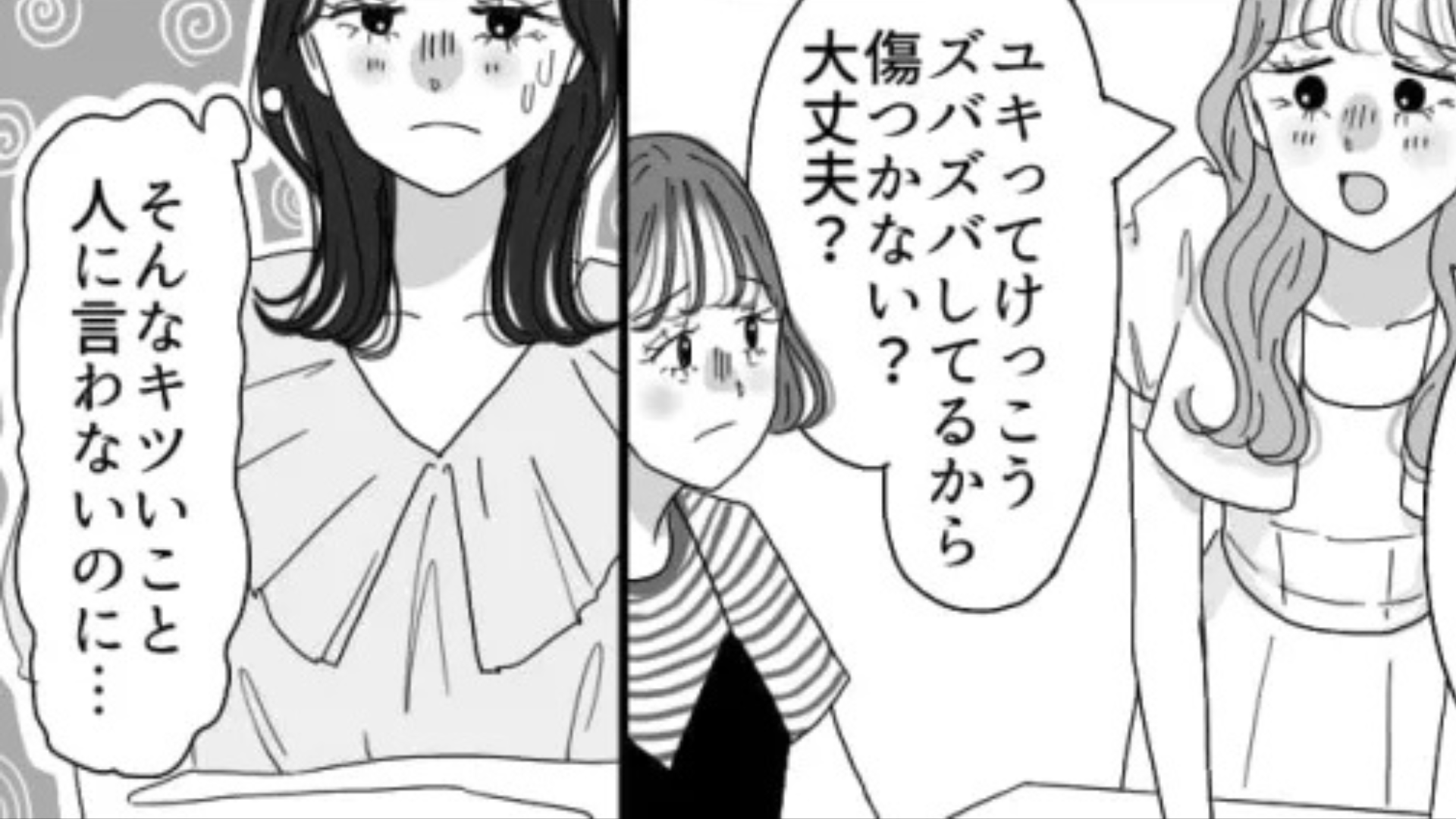 【後編】私を下げる発言を連発する友だちに困惑...すると【まさかの救世主】が！？