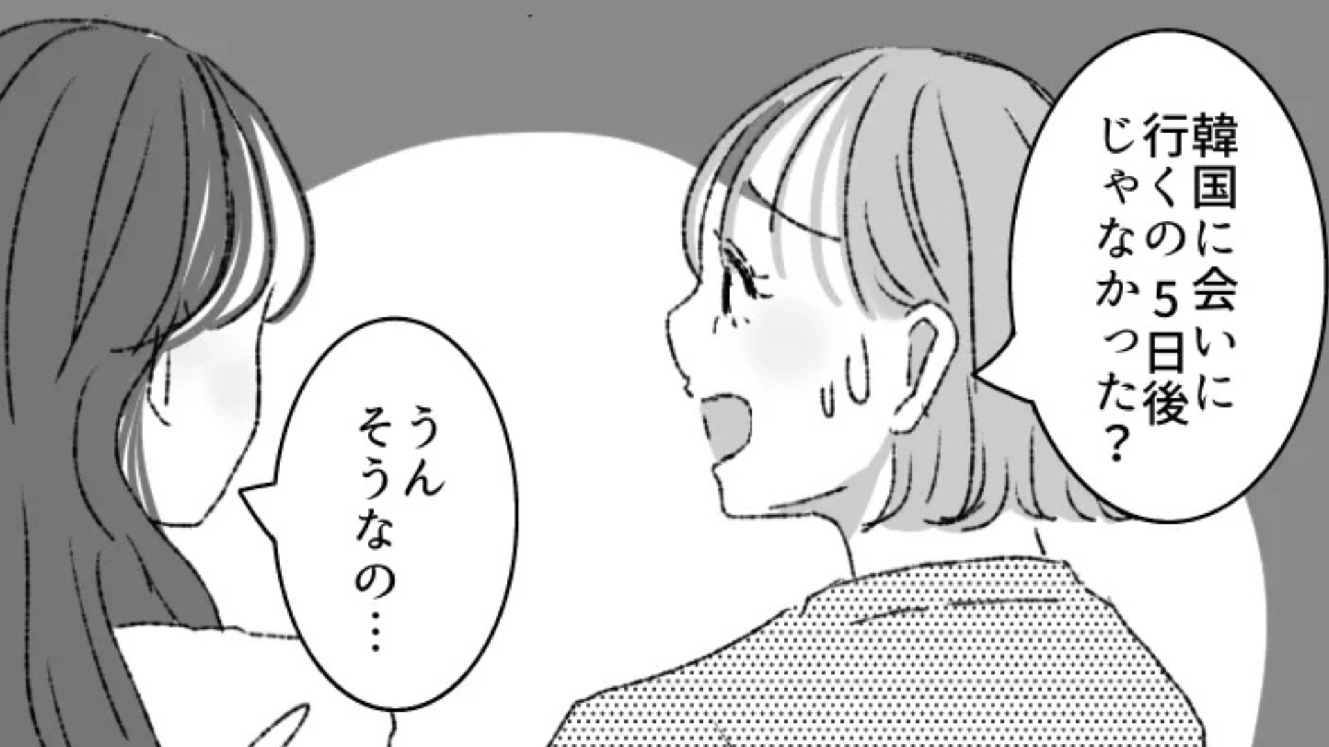 韓国人彼氏が突然【音信不通】に...渡韓するの5日後なんだけど！？・前編