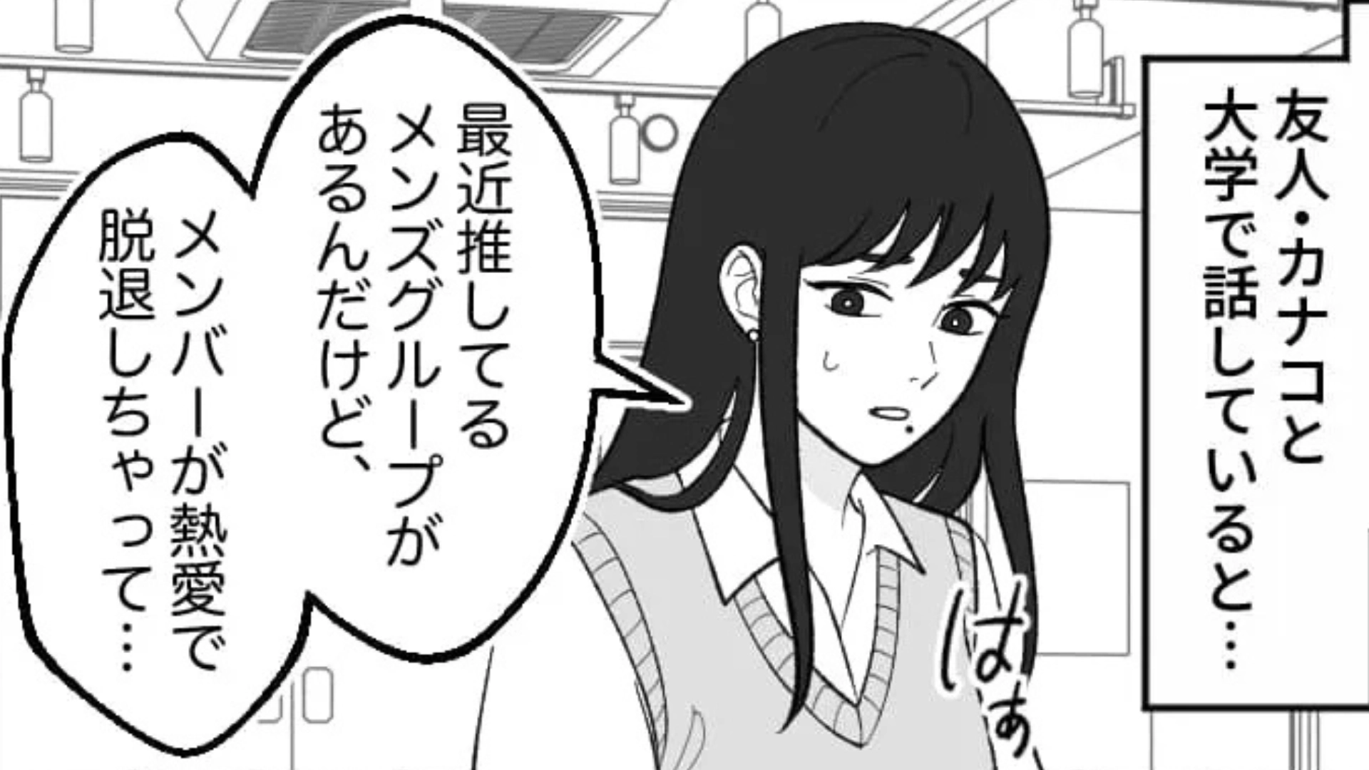 【推し活】推しがグループ脱退。落ち込む主人公が気づいた、まさかの事実とは...！？・前編