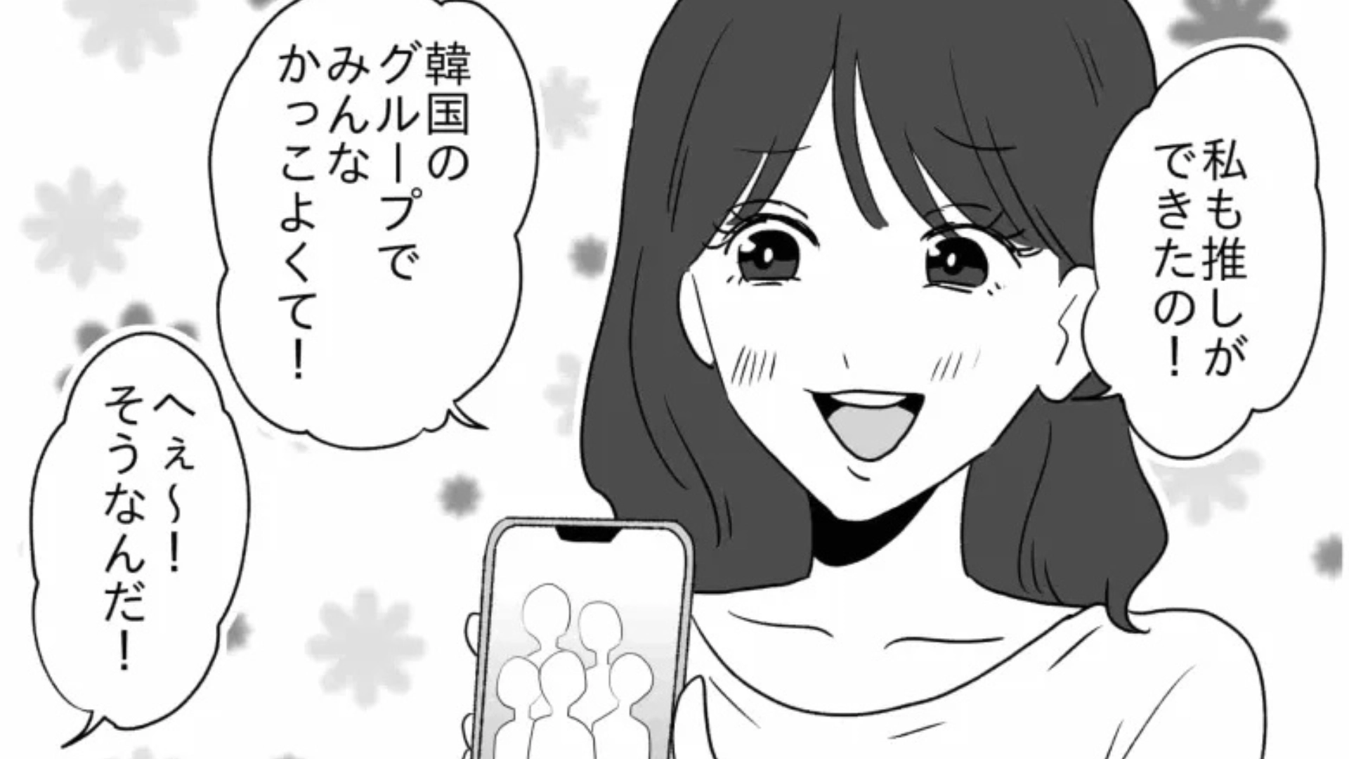 自分の推しにしか興味ない友だちが主人公に向かって”ノンデリ”発言！するとまさかの天罰が...！？・前編
