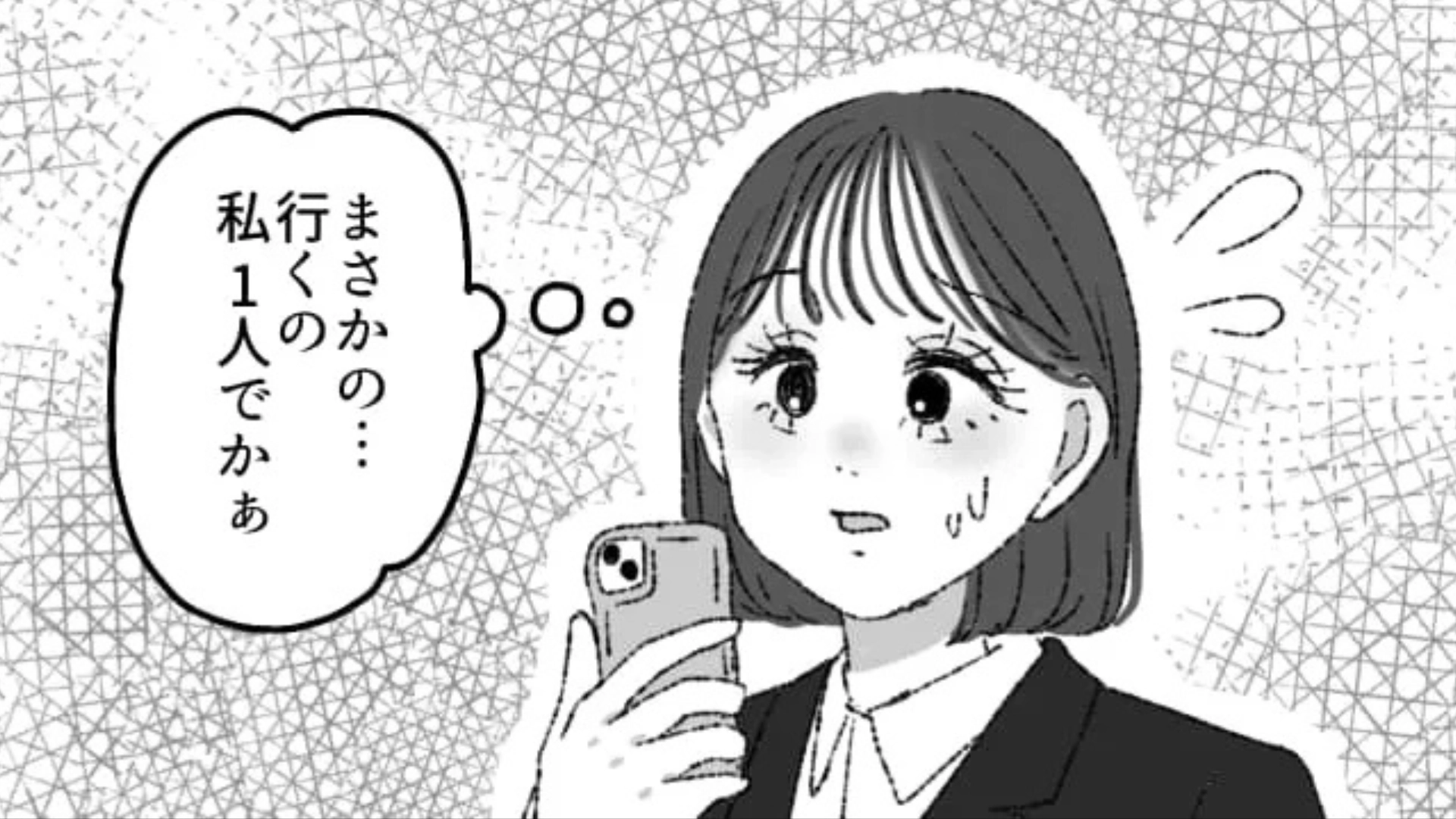 【就活】企業説明会にひとりで参加。会場に着くと、予想外の事態が...！？・前編