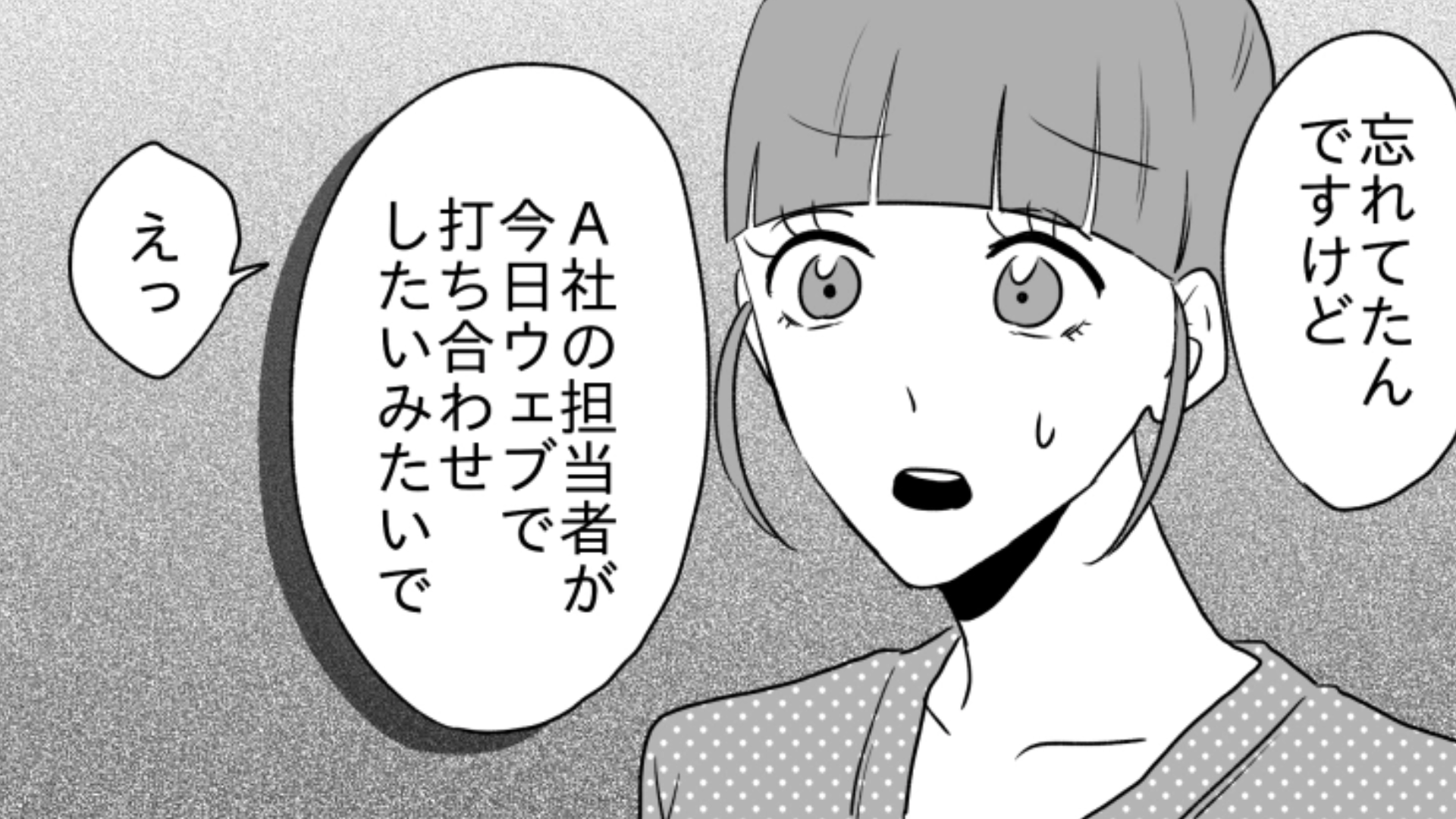 新卒の新入社員は仕事ができる“風”！？迷惑をかけられ続けた主人公がとった行動とは一体…？・前編